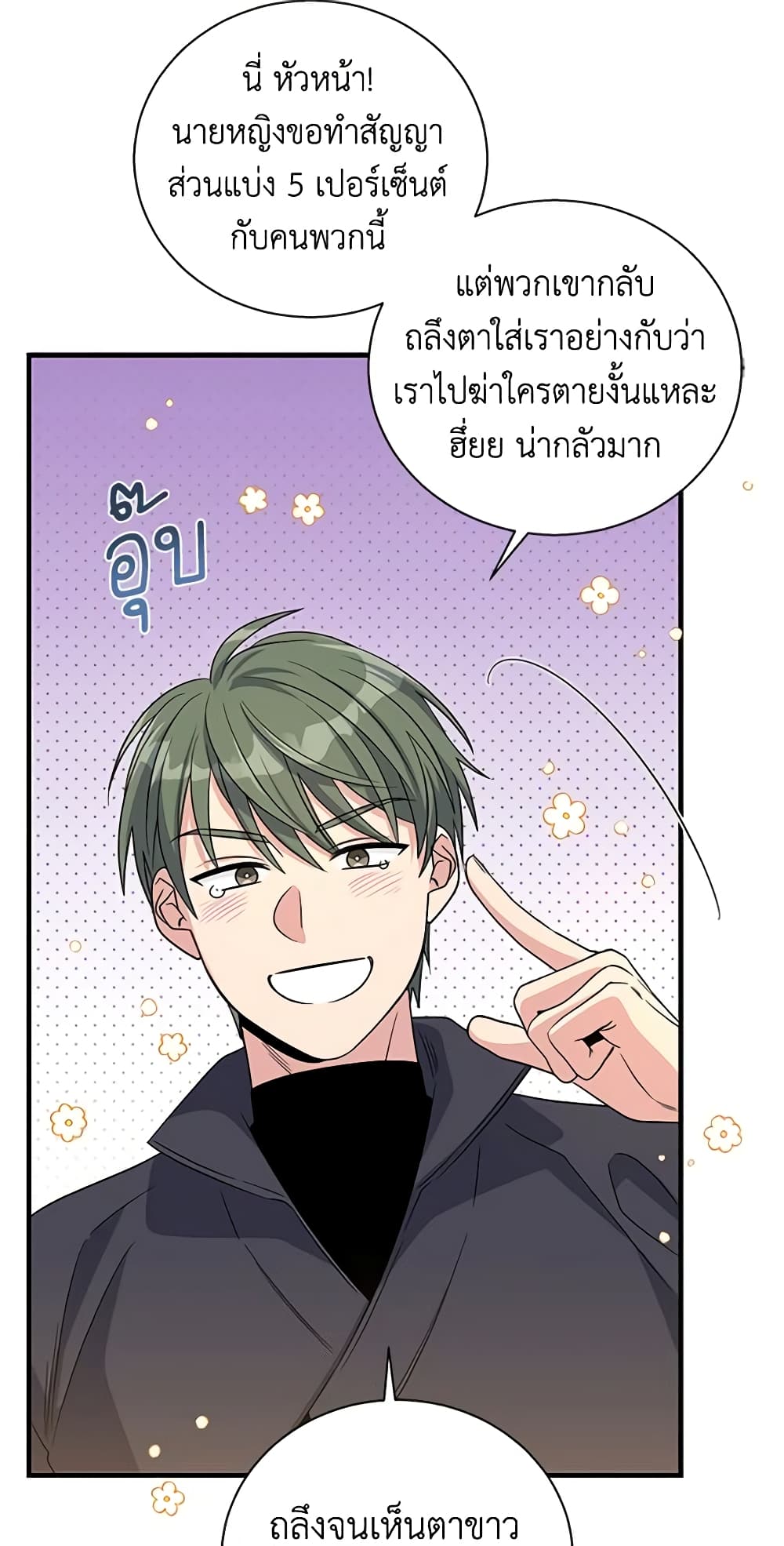 Honey, I’m Going On a Strike ตอนที่ 97 13