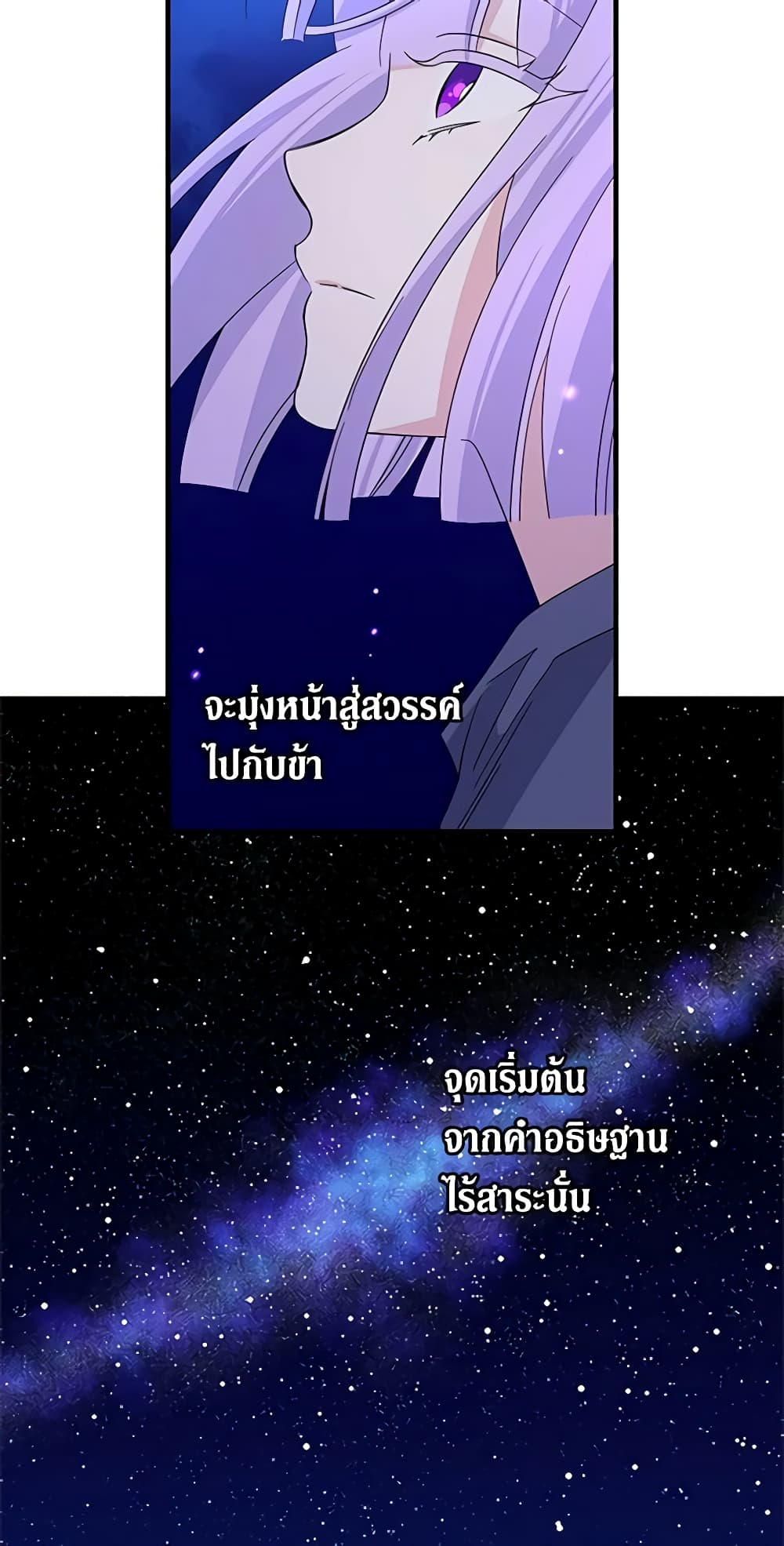 Honey, I’m Going On a Strike ตอนที่ 97 32
