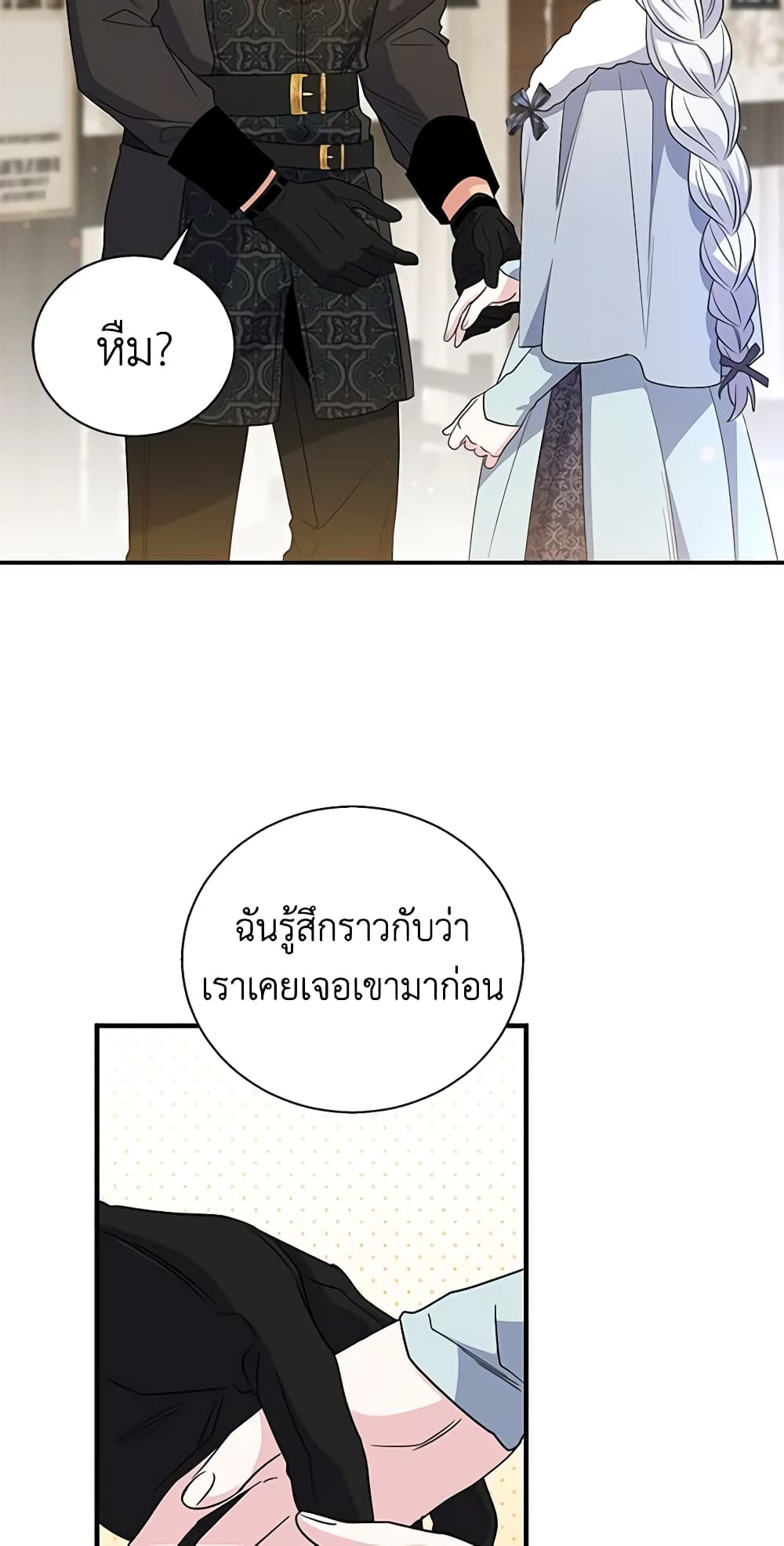 Honey, I’m Going On a Strike ตอนที่ 97 25