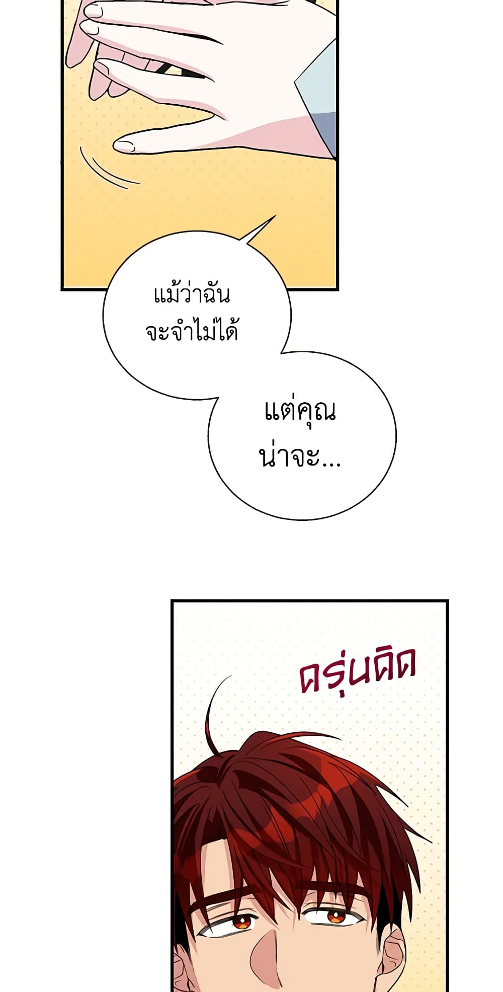 Honey, I’m Going On a Strike ตอนที่ 97 26