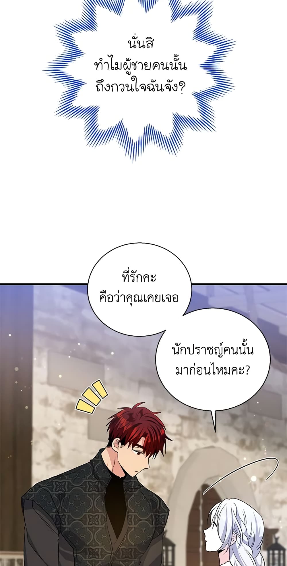 Honey, I’m Going On a Strike ตอนที่ 97 24