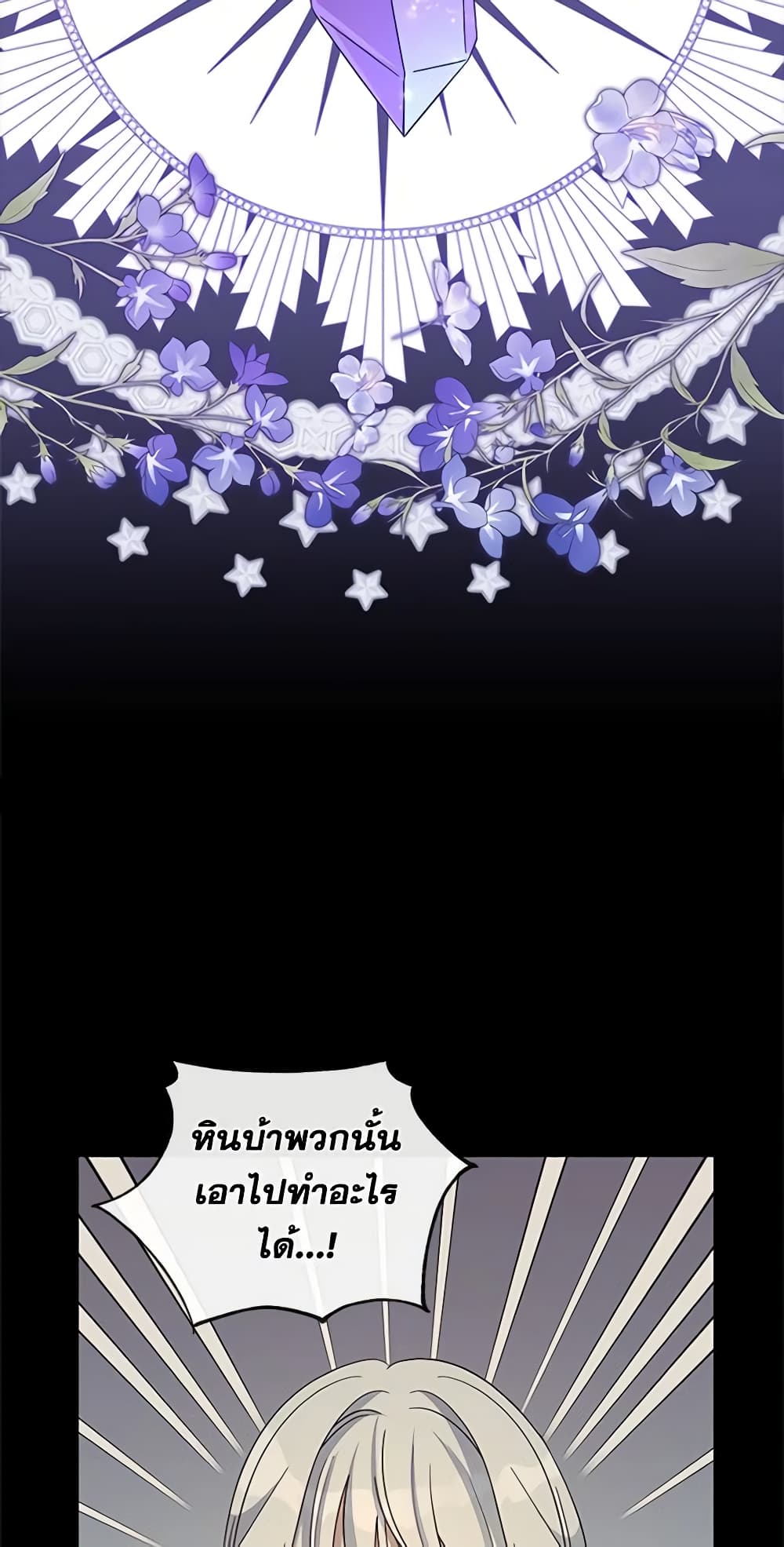 Honey, I’m Going On a Strike ตอนที่ 97 38