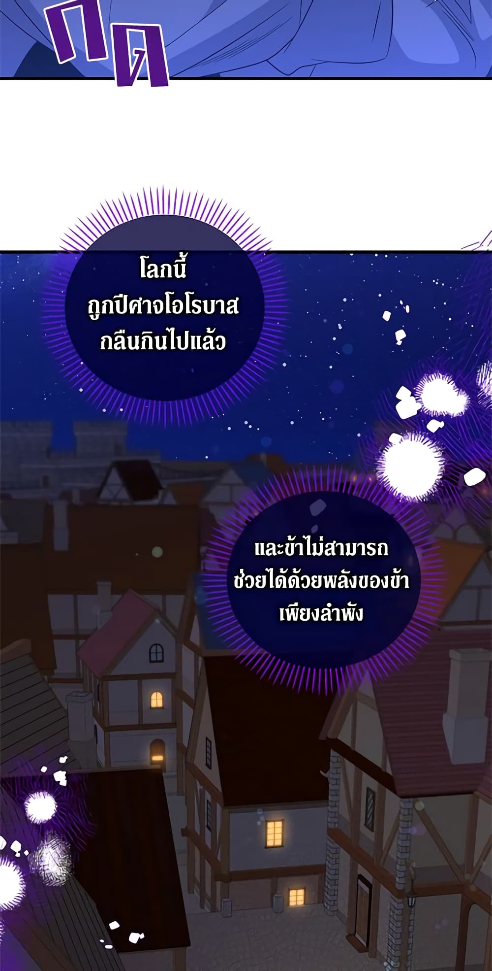 Honey, I’m Going On a Strike ตอนที่ 97 31