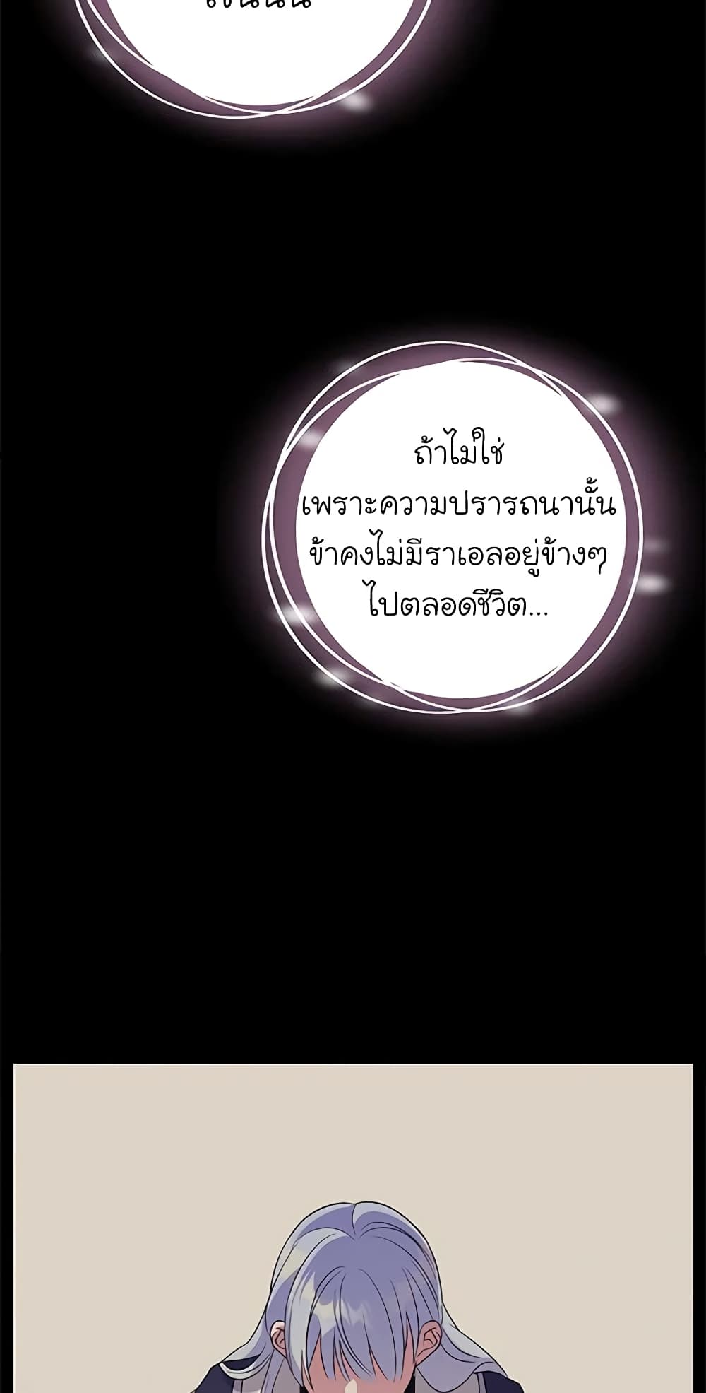 Honey, I’m Going On a Strike ตอนที่ 97 29