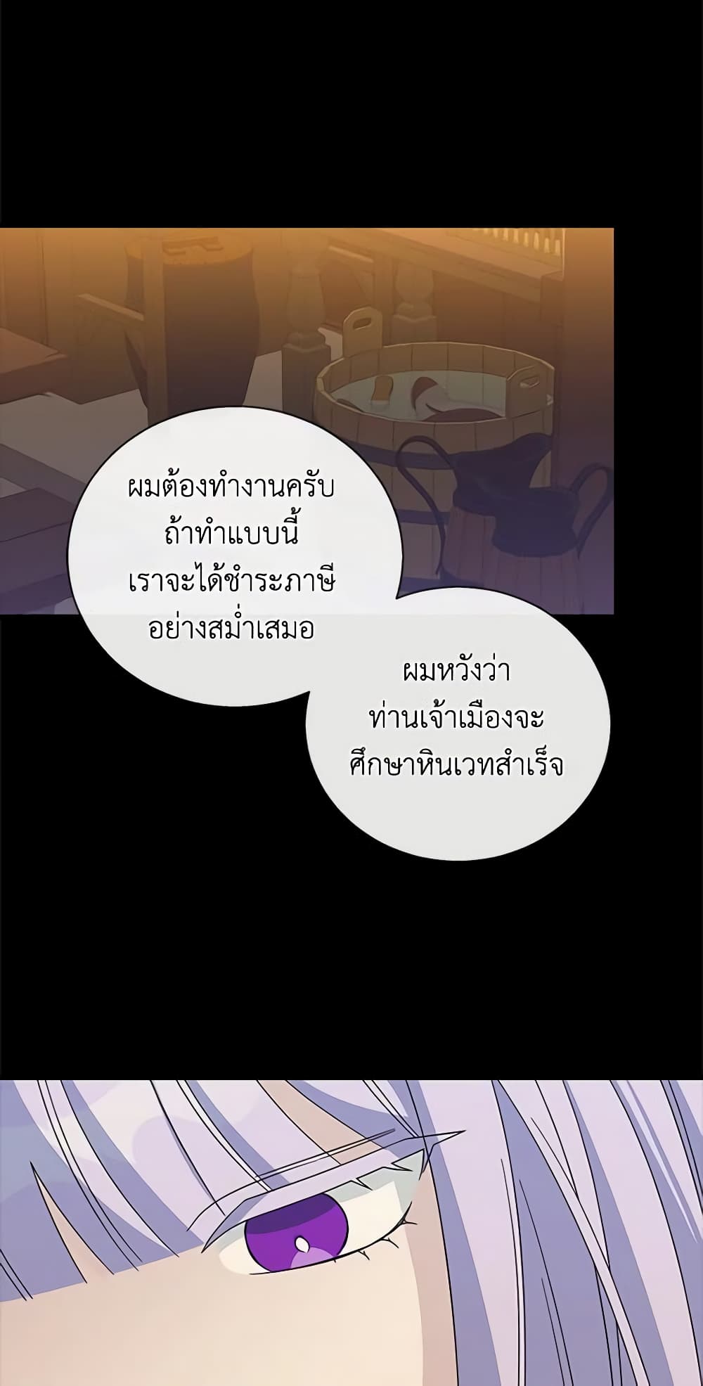 Honey, I’m Going On a Strike ตอนที่ 97 36