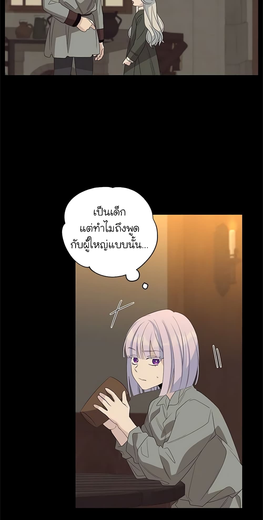 Honey, I’m Going On a Strike ตอนที่ 97 35