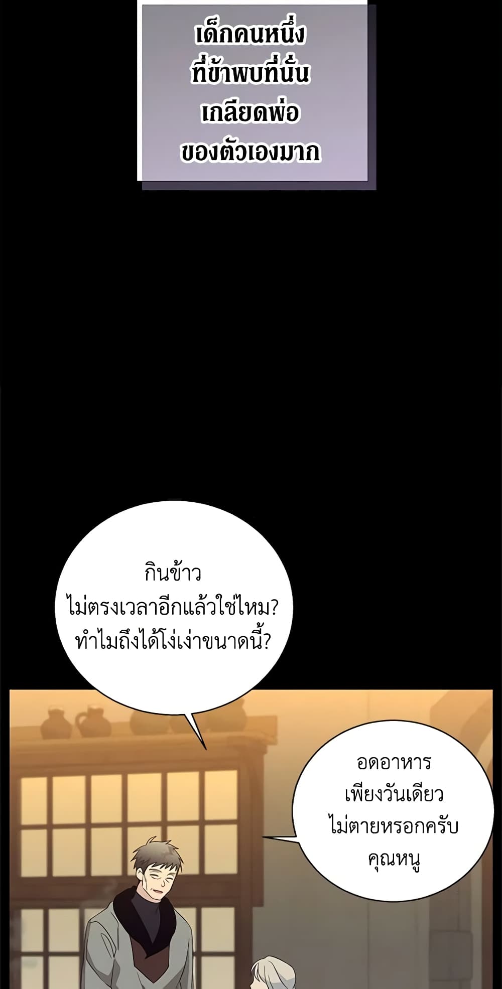 Honey, I’m Going On a Strike ตอนที่ 97 34