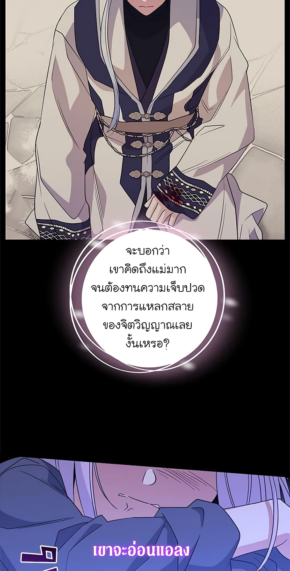 Honey, I’m Going On a Strike ตอนที่ 97 30