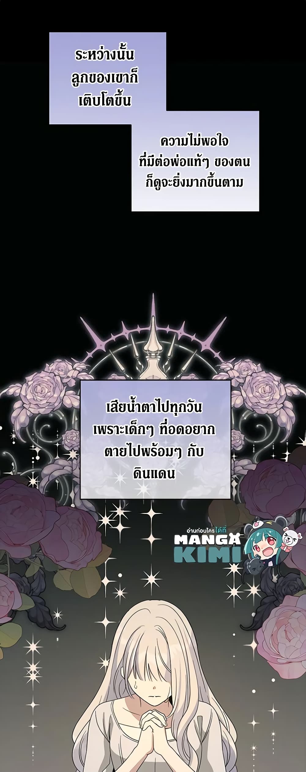 Honey, I’m Going On a Strike ตอนที่ 98 9