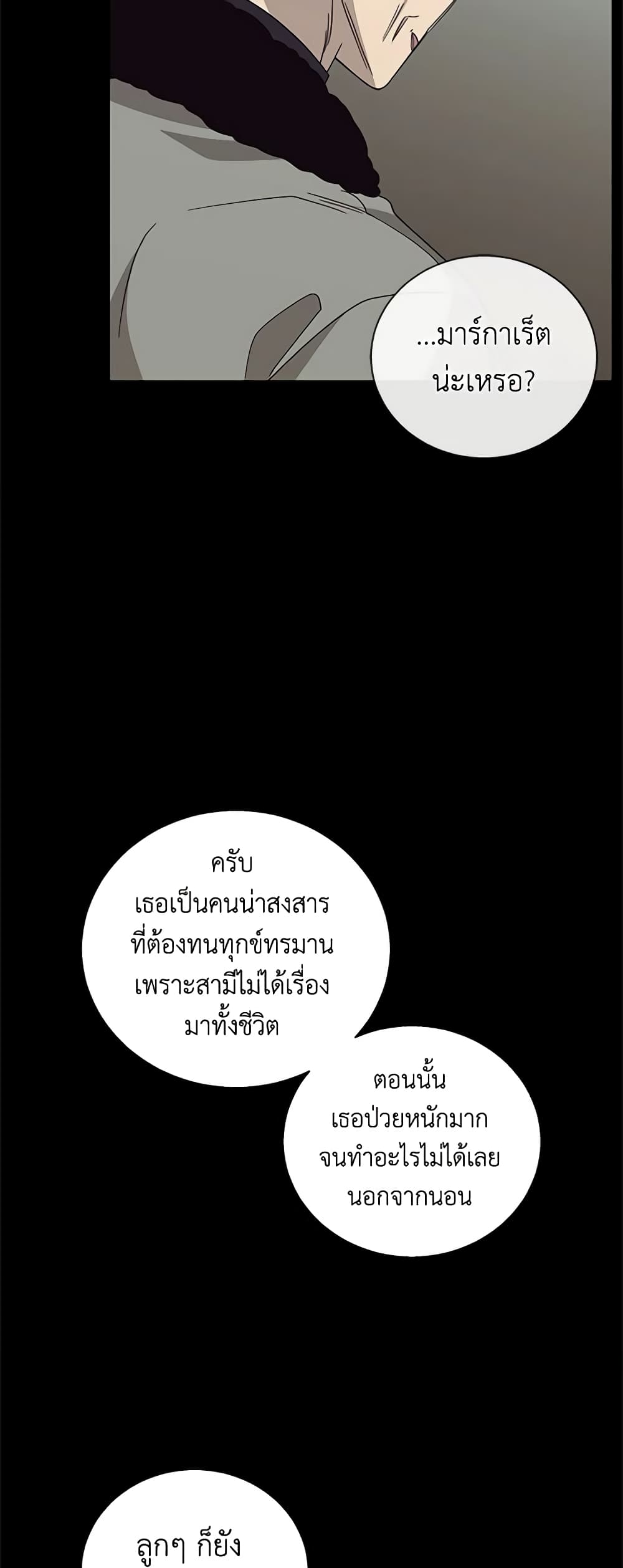 Honey, I’m Going On a Strike ตอนที่ 98 4
