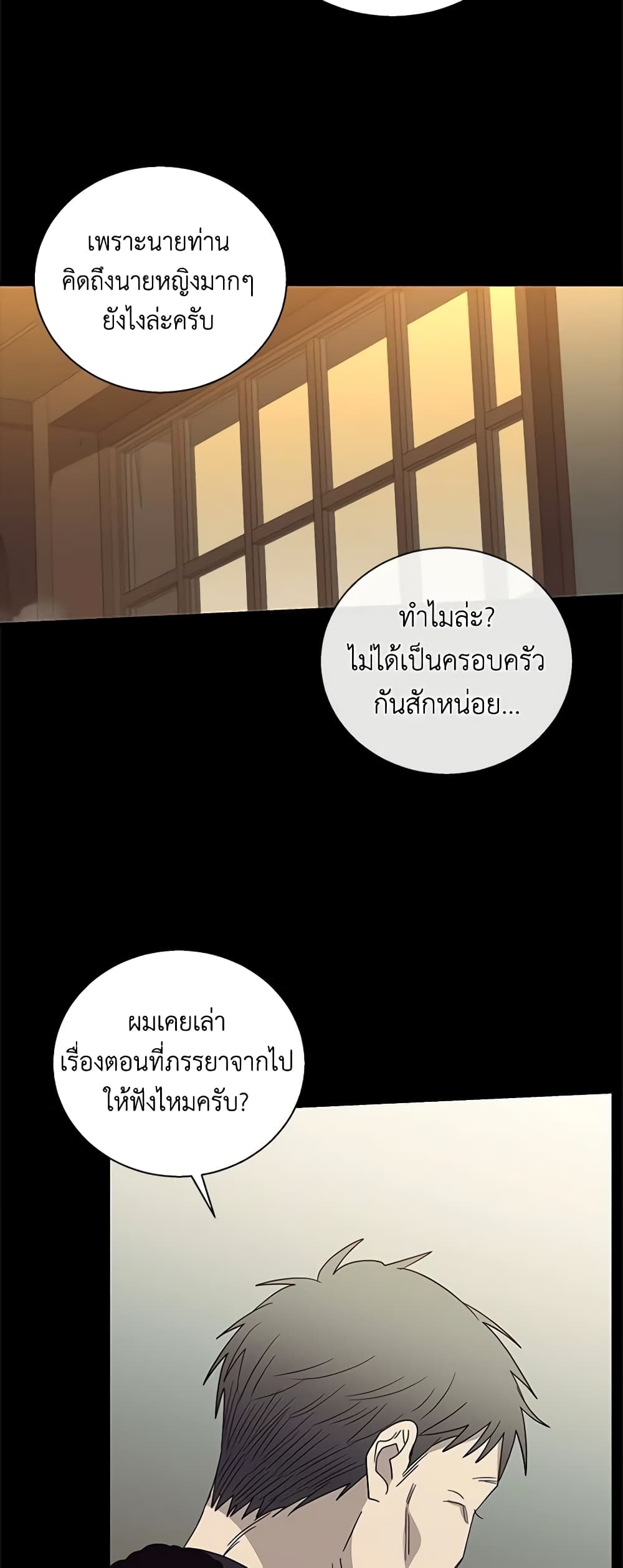 Honey, I’m Going On a Strike ตอนที่ 98 3