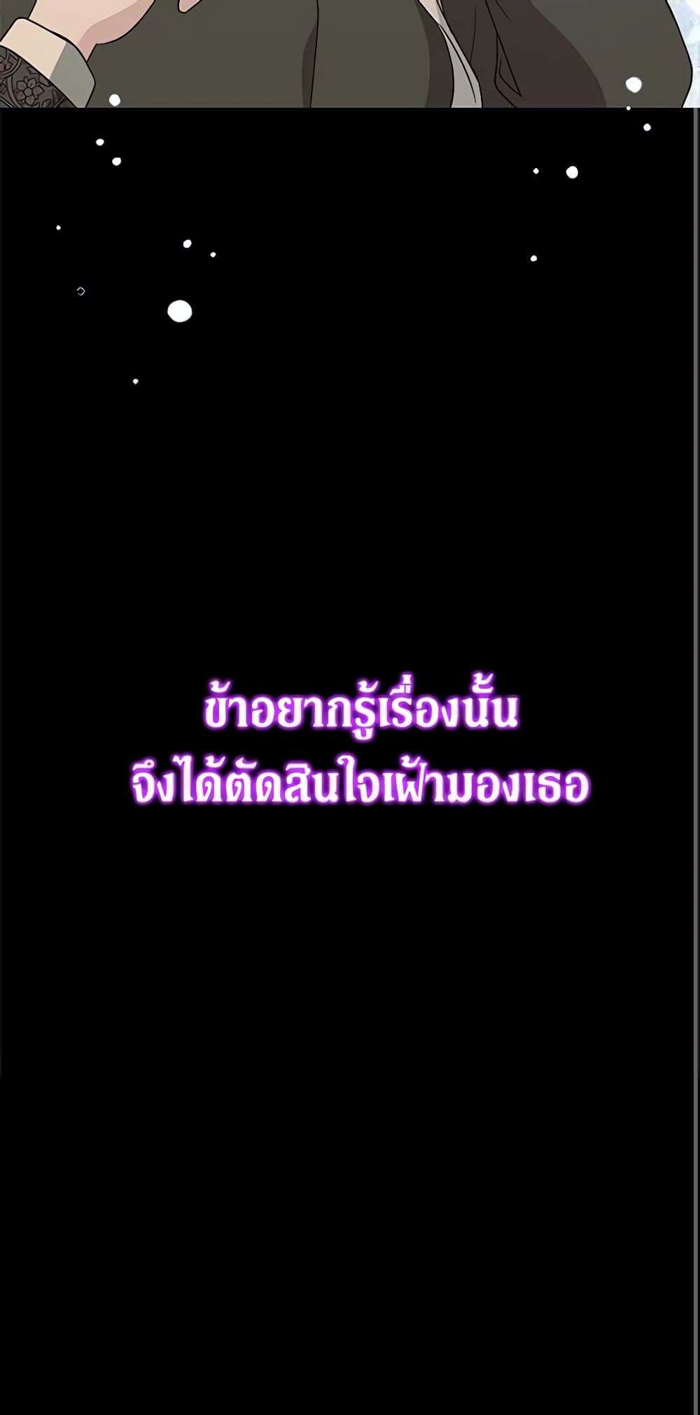 Honey, I’m Going On a Strike ตอนที่ 97 41