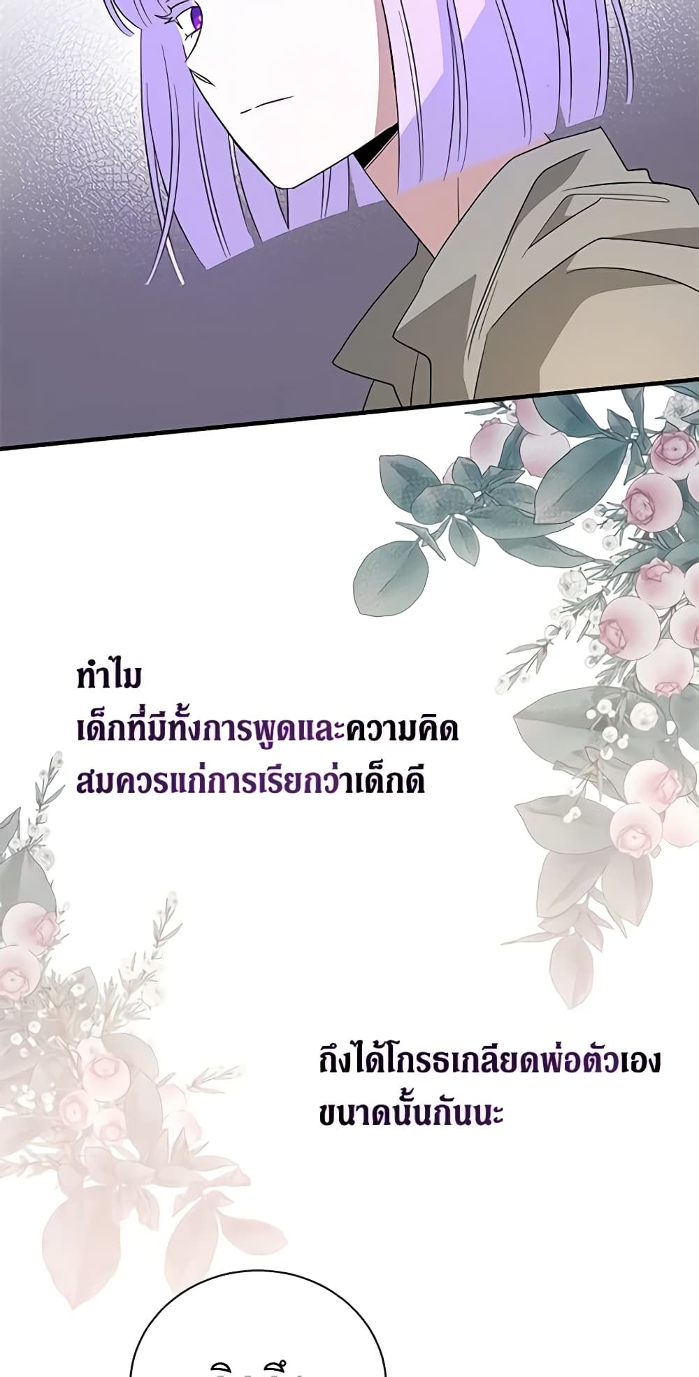 Honey, I’m Going On a Strike ตอนที่ 97 39