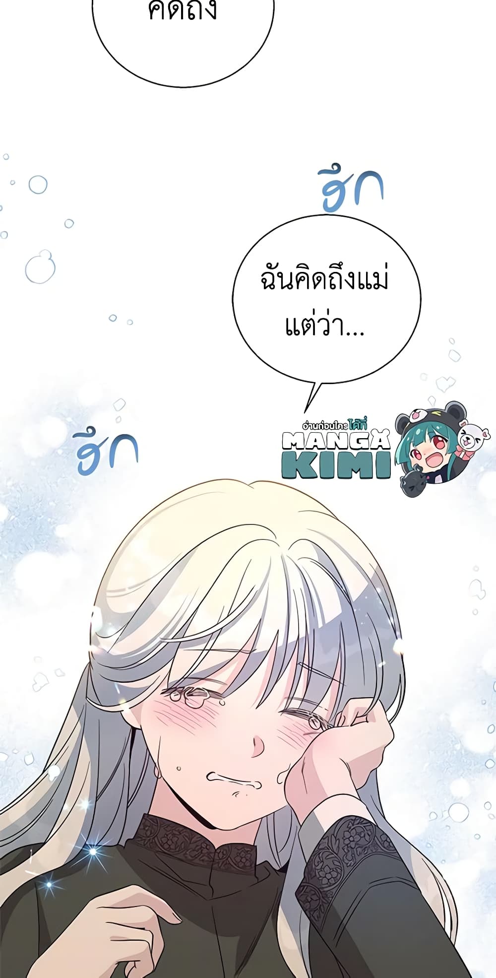 Honey, I’m Going On a Strike ตอนที่ 97 40