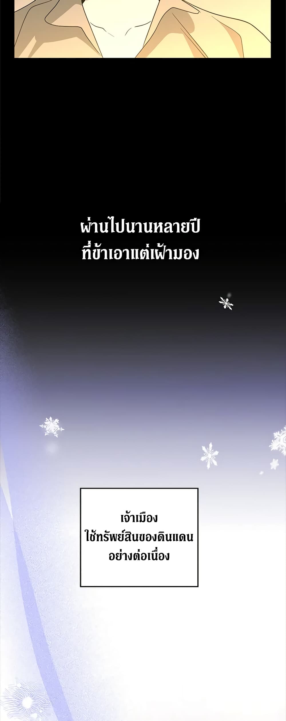 Honey, I’m Going On a Strike ตอนที่ 98 6