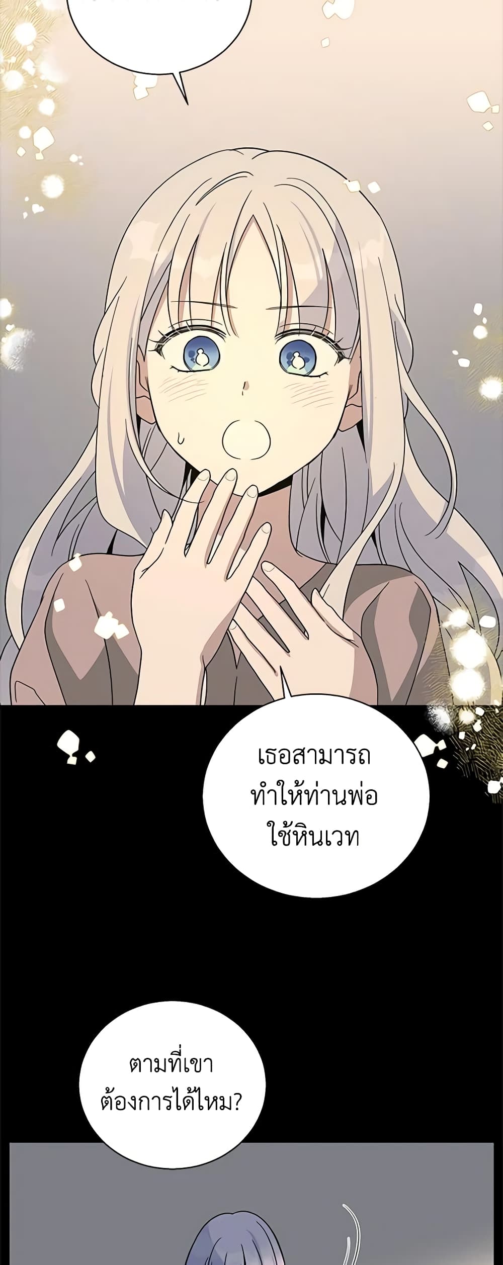 Honey, I’m Going On a Strike ตอนที่ 98 18