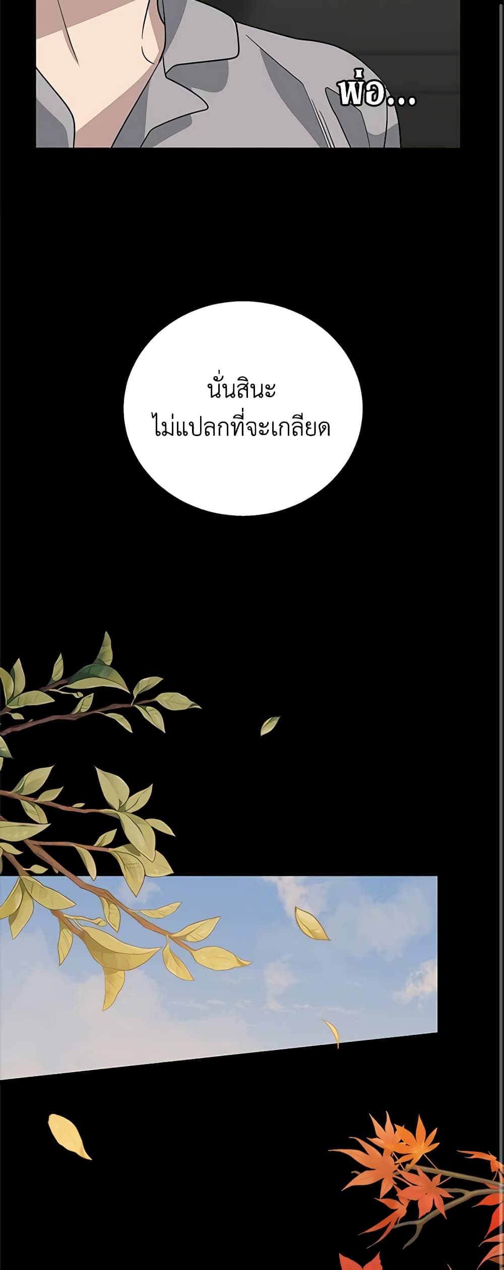 Honey, I’m Going On a Strike ตอนที่ 98 16