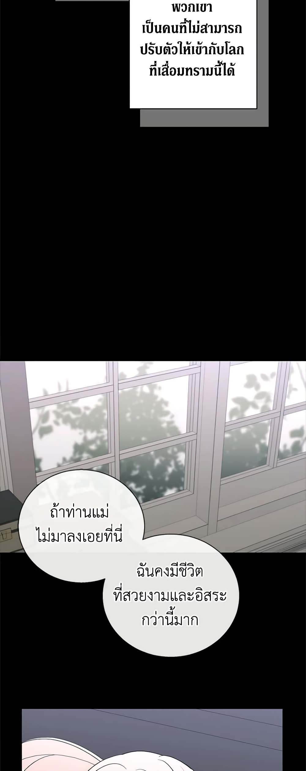 Honey, I’m Going On a Strike ตอนที่ 98 13