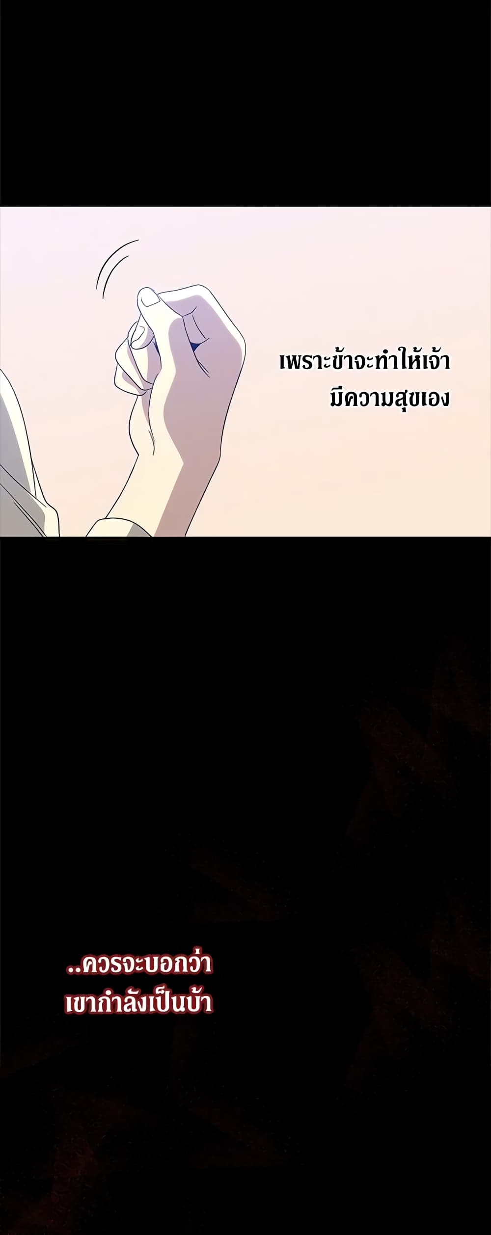 Honey, I’m Going On a Strike ตอนที่ 98 20