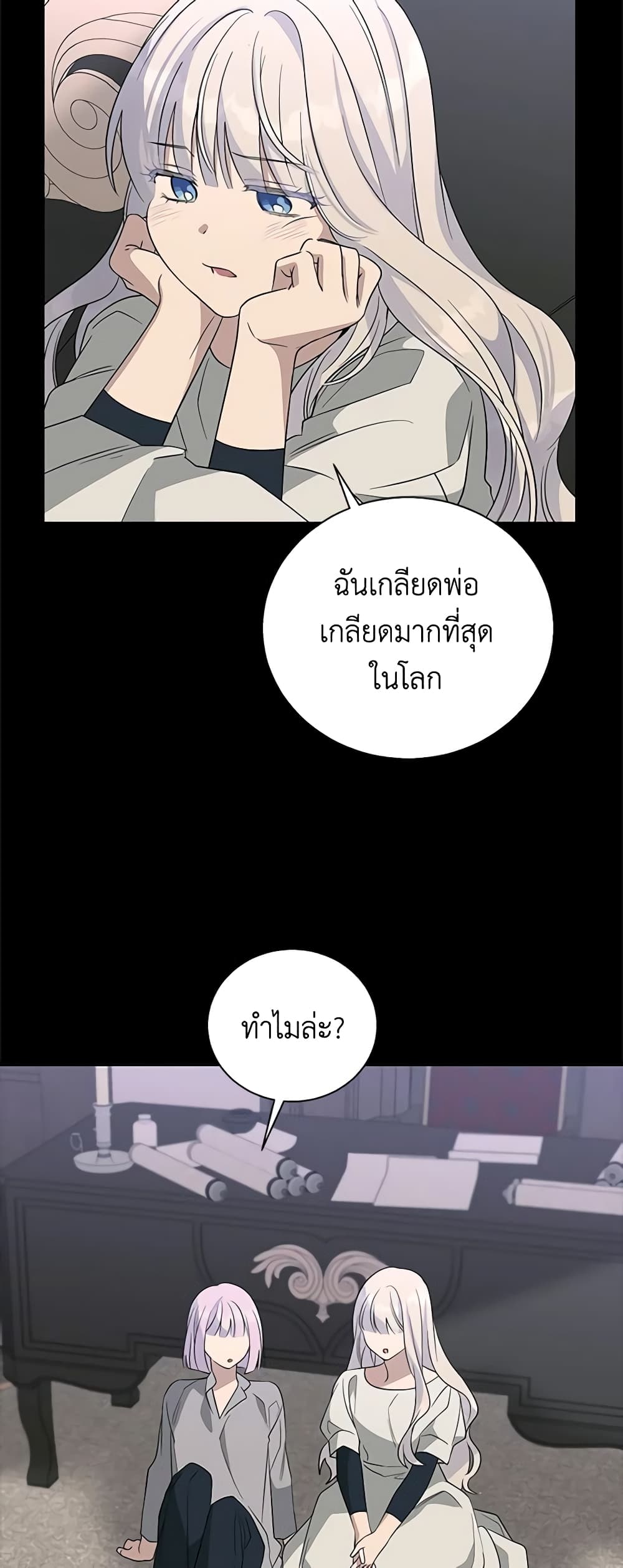 Honey, I’m Going On a Strike ตอนที่ 98 14