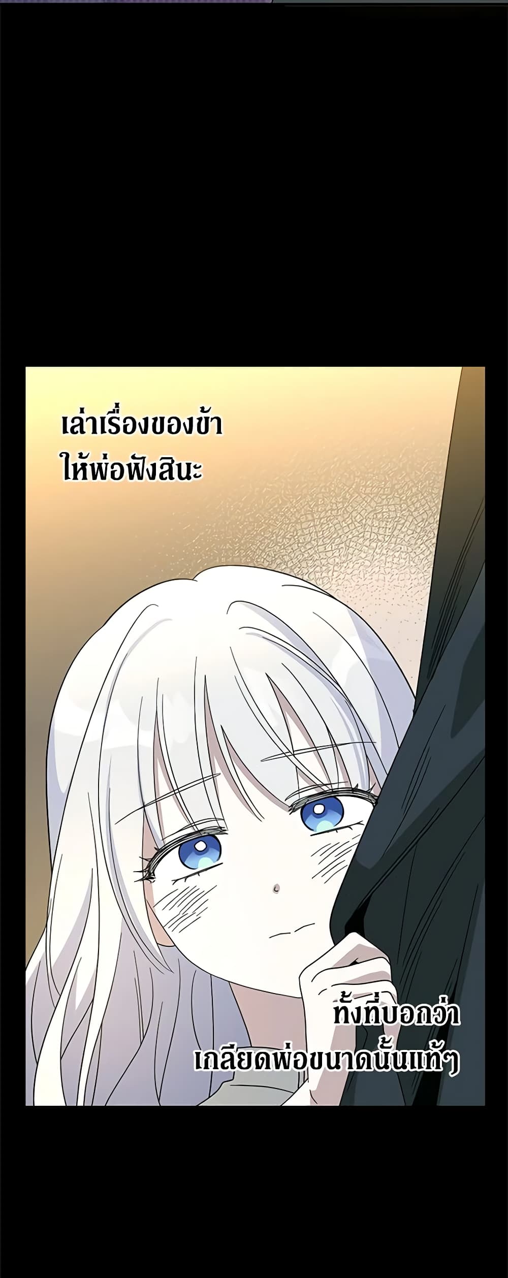 Honey, I’m Going On a Strike ตอนที่ 98 21