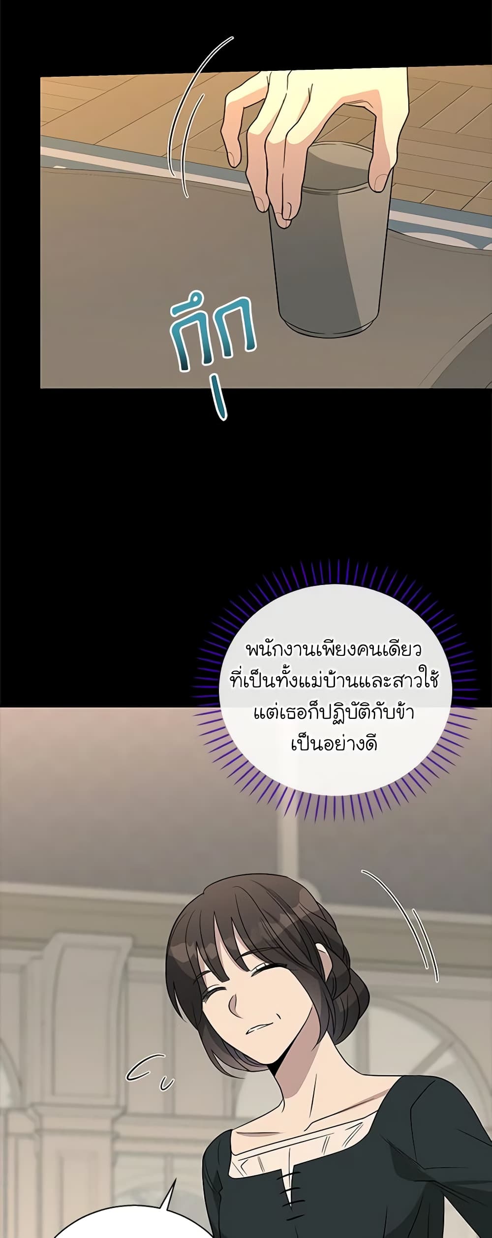 Honey, I’m Going On a Strike ตอนที่ 98 12
