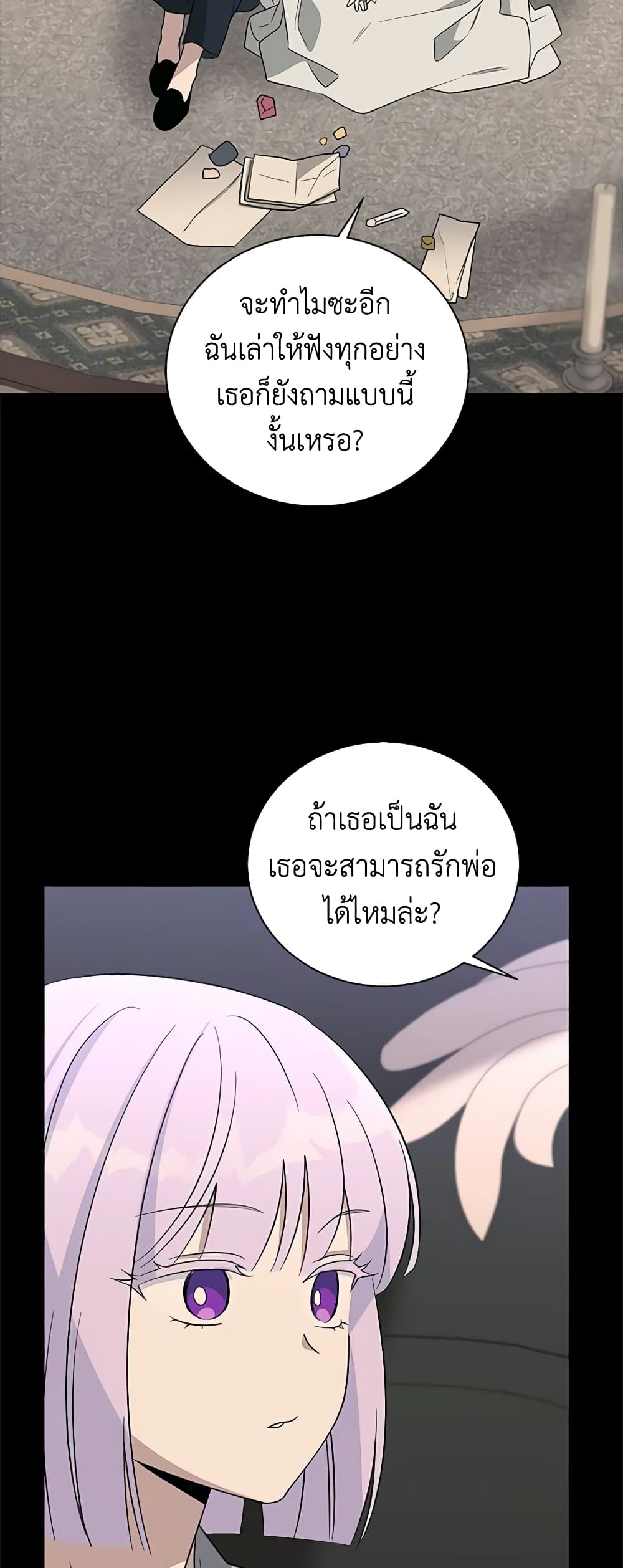 Honey, I’m Going On a Strike ตอนที่ 98 15