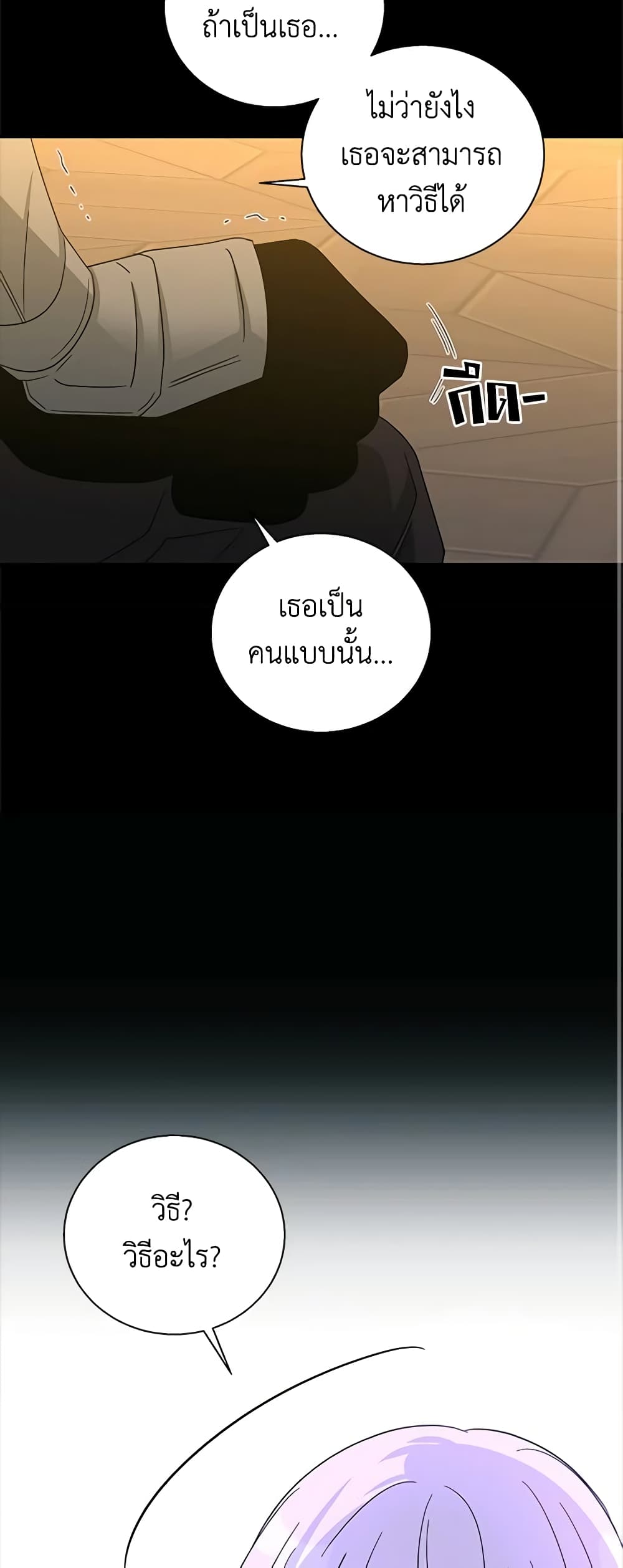 Honey, I’m Going On a Strike ตอนที่ 98 37