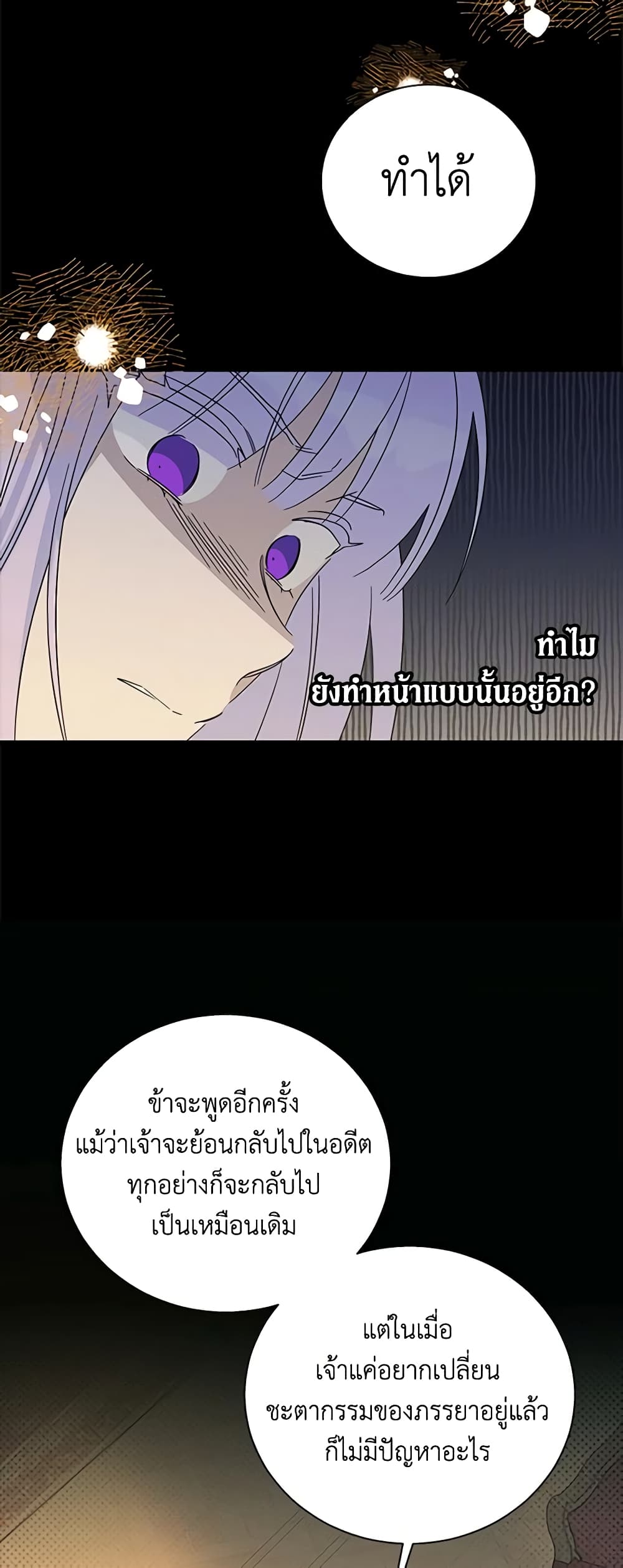 Honey, I’m Going On a Strike ตอนที่ 98 35