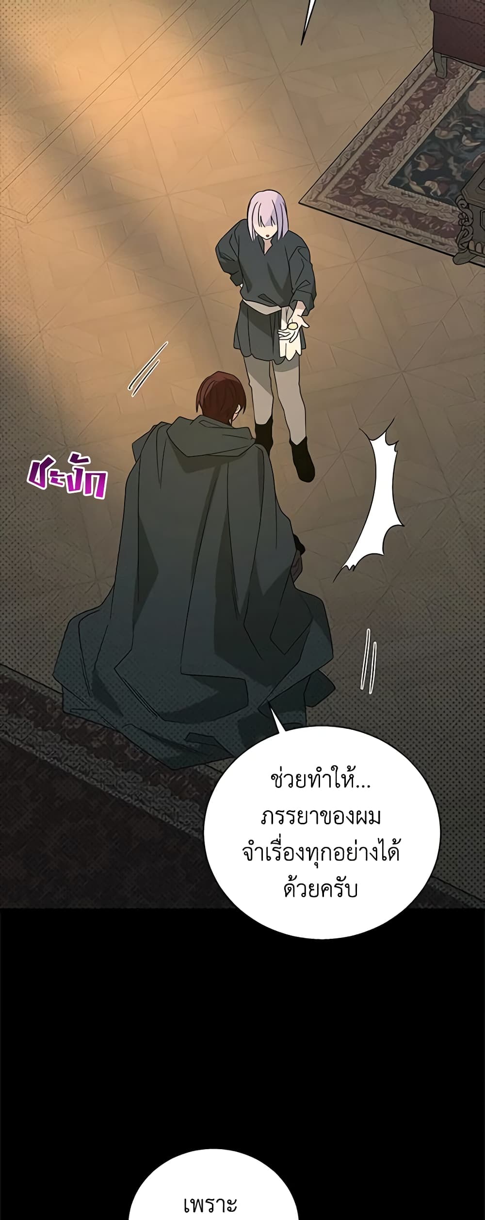 Honey, I’m Going On a Strike ตอนที่ 98 36