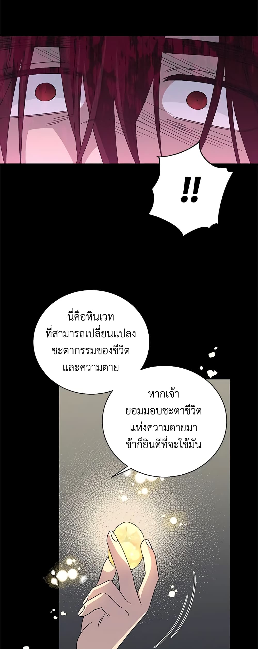 Honey, I’m Going On a Strike ตอนที่ 98 32