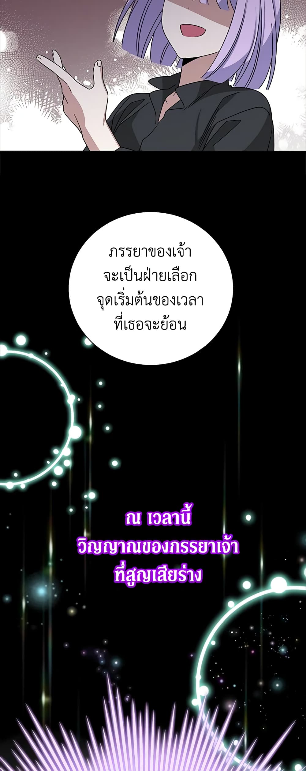 Honey, I’m Going On a Strike ตอนที่ 98 40