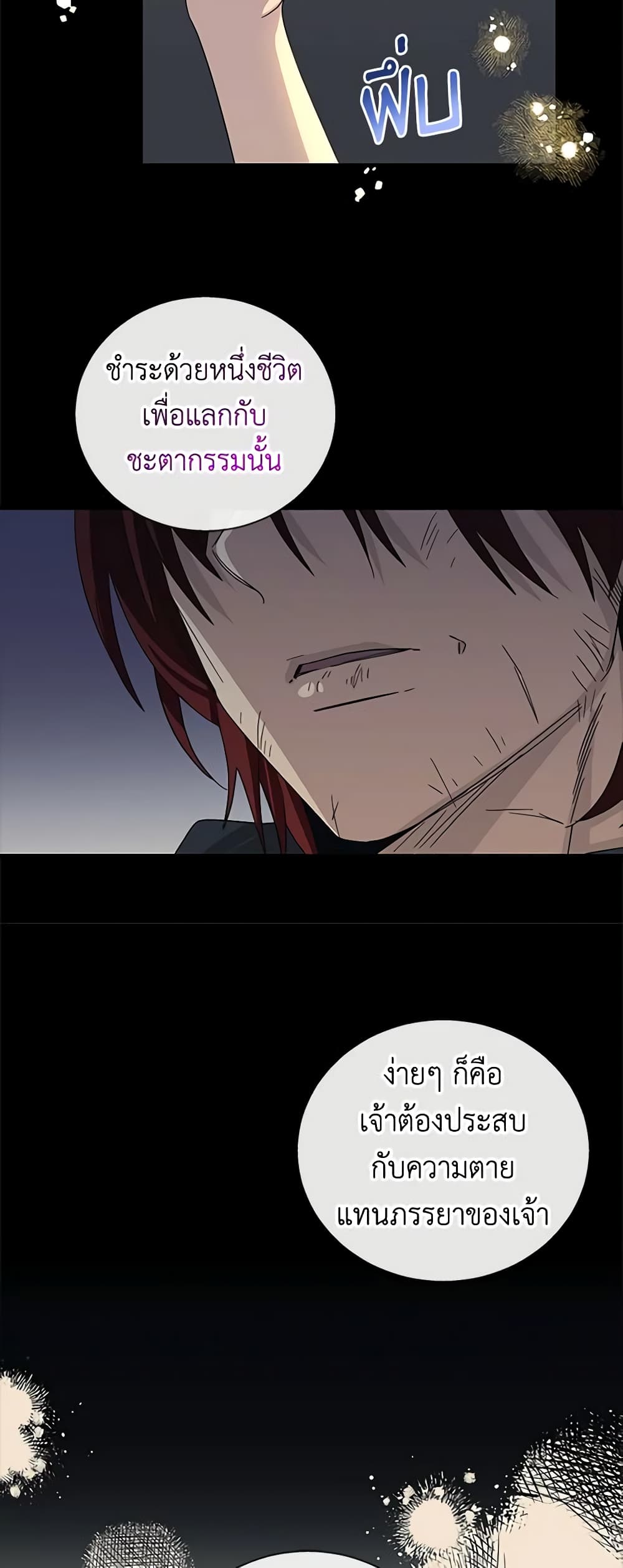 Honey, I’m Going On a Strike ตอนที่ 98 33