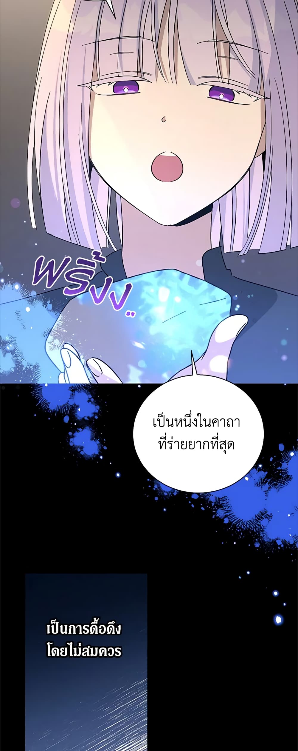 Honey, I’m Going On a Strike ตอนที่ 98 28