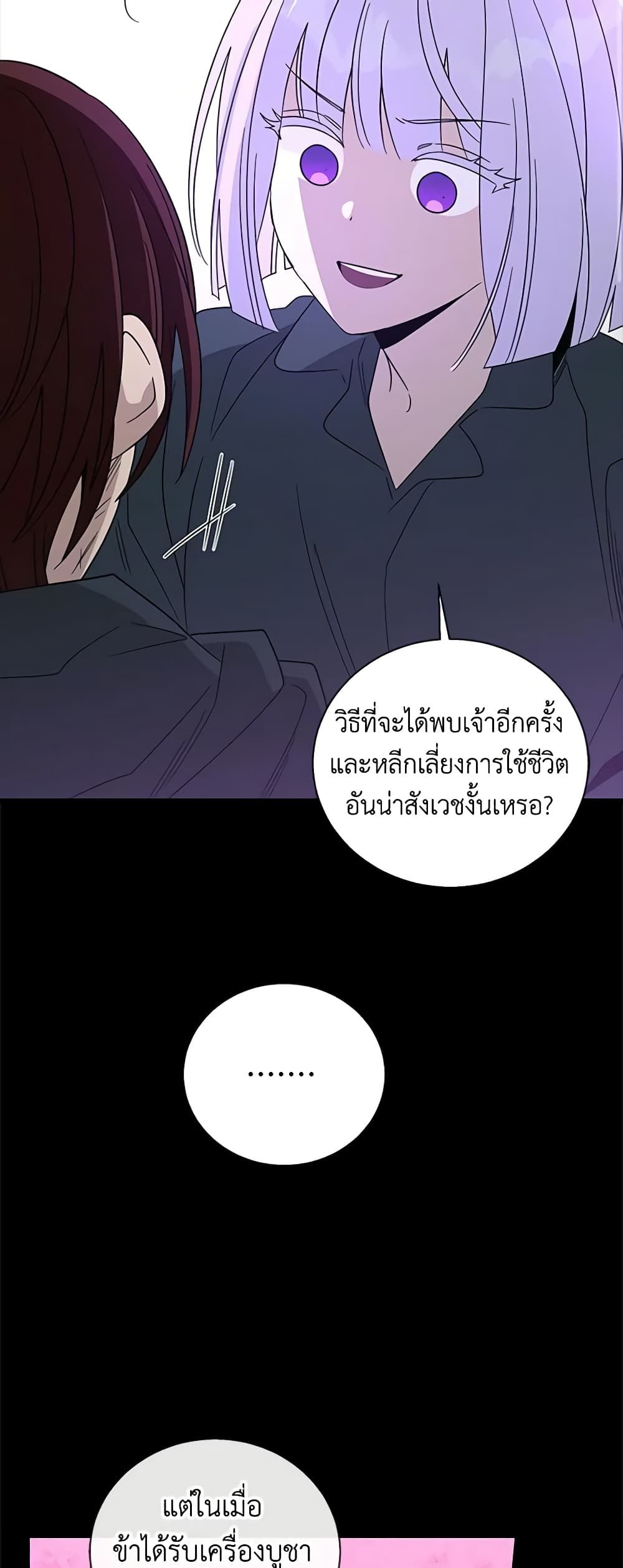 Honey, I’m Going On a Strike ตอนที่ 98 38