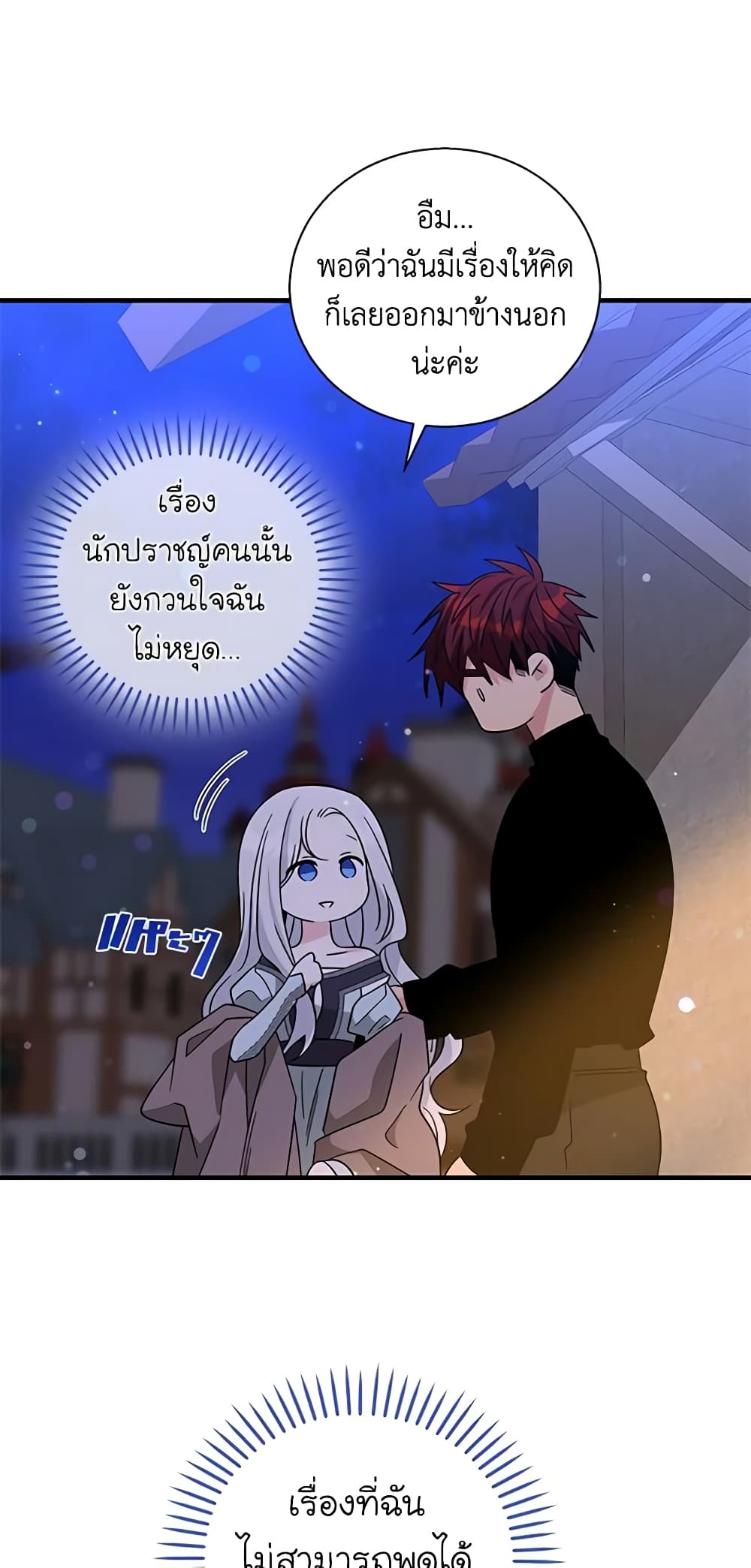 Honey, I’m Going On a Strike ตอนที่ 99 3