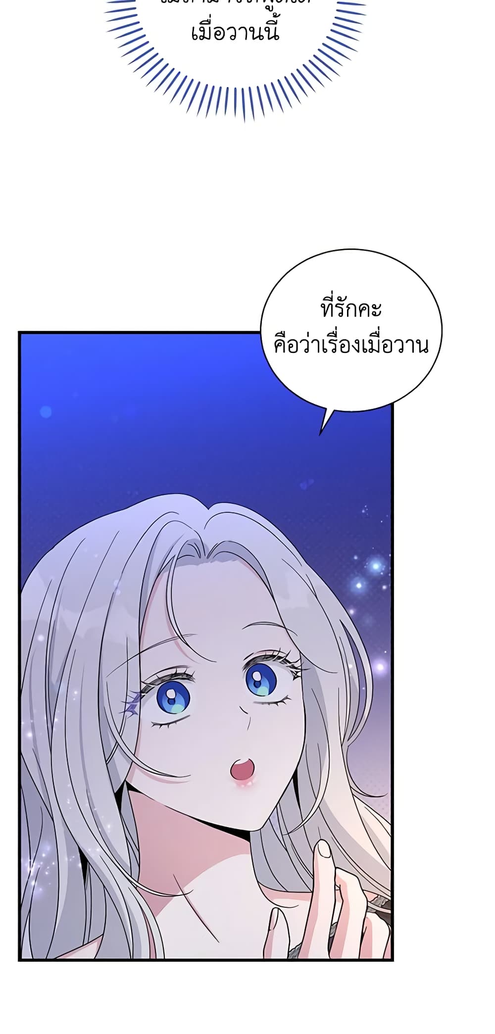 Honey, I’m Going On a Strike ตอนที่ 99 4