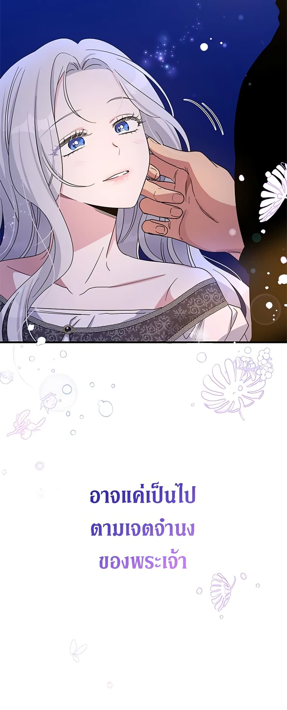 Honey, I’m Going On a Strike ตอนที่ 98 51