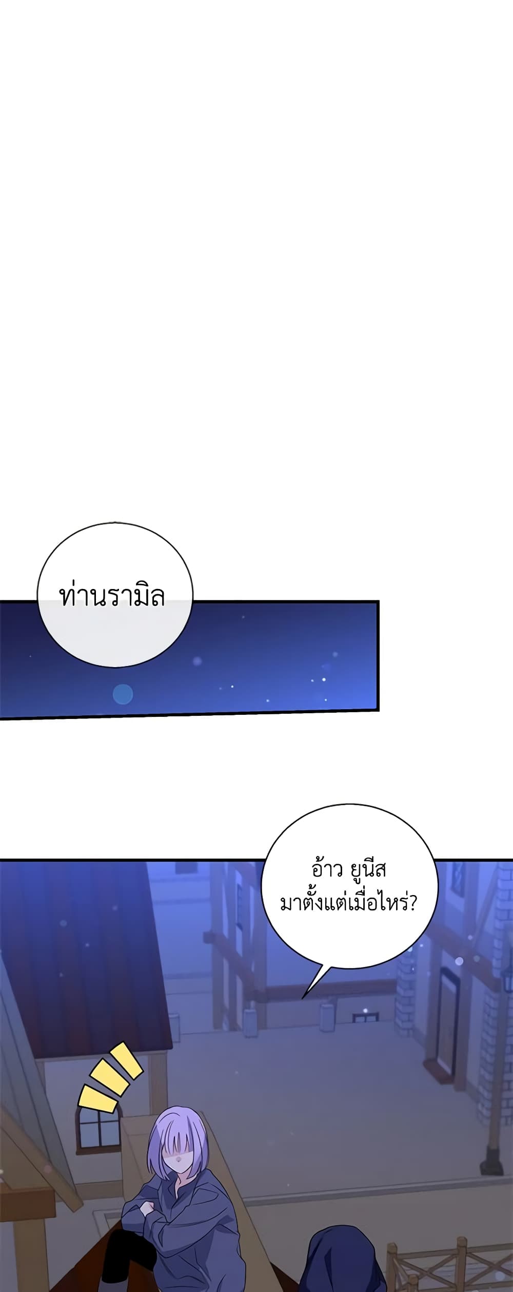 Honey, I’m Going On a Strike ตอนที่ 98 43