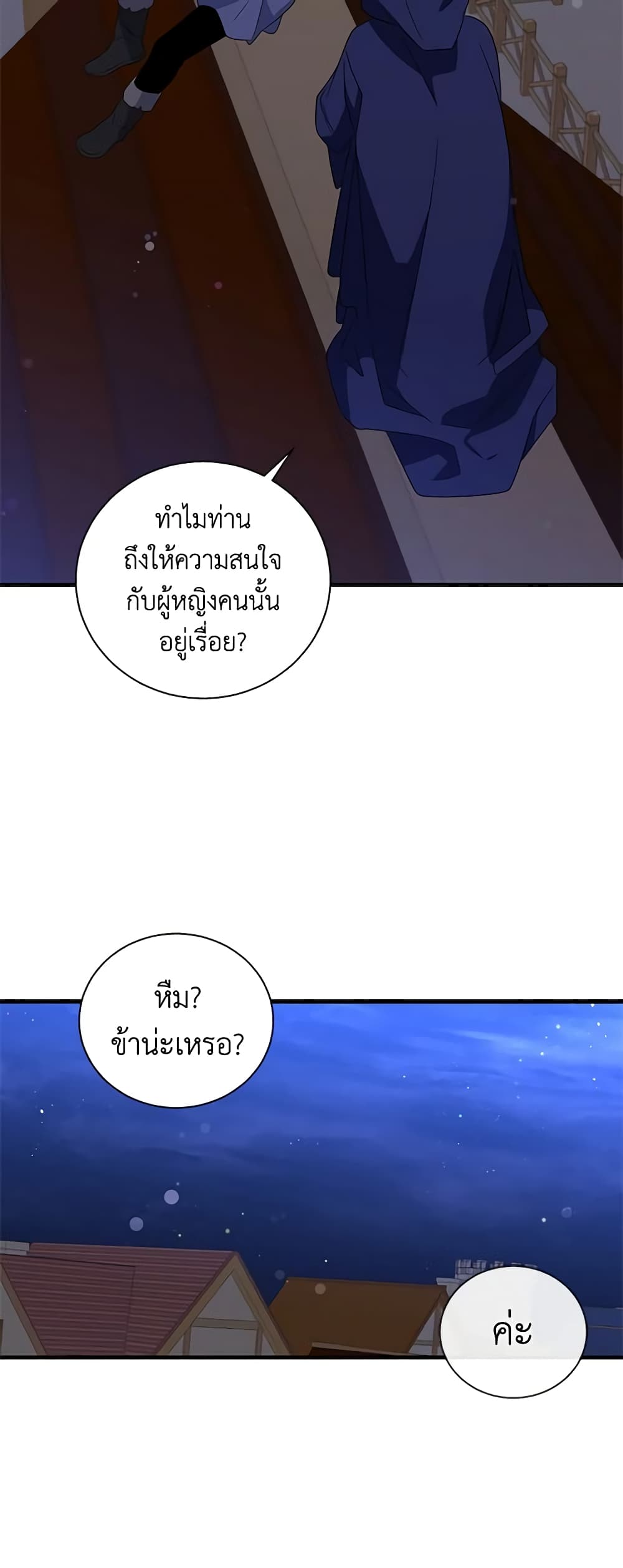 Honey, I’m Going On a Strike ตอนที่ 98 44