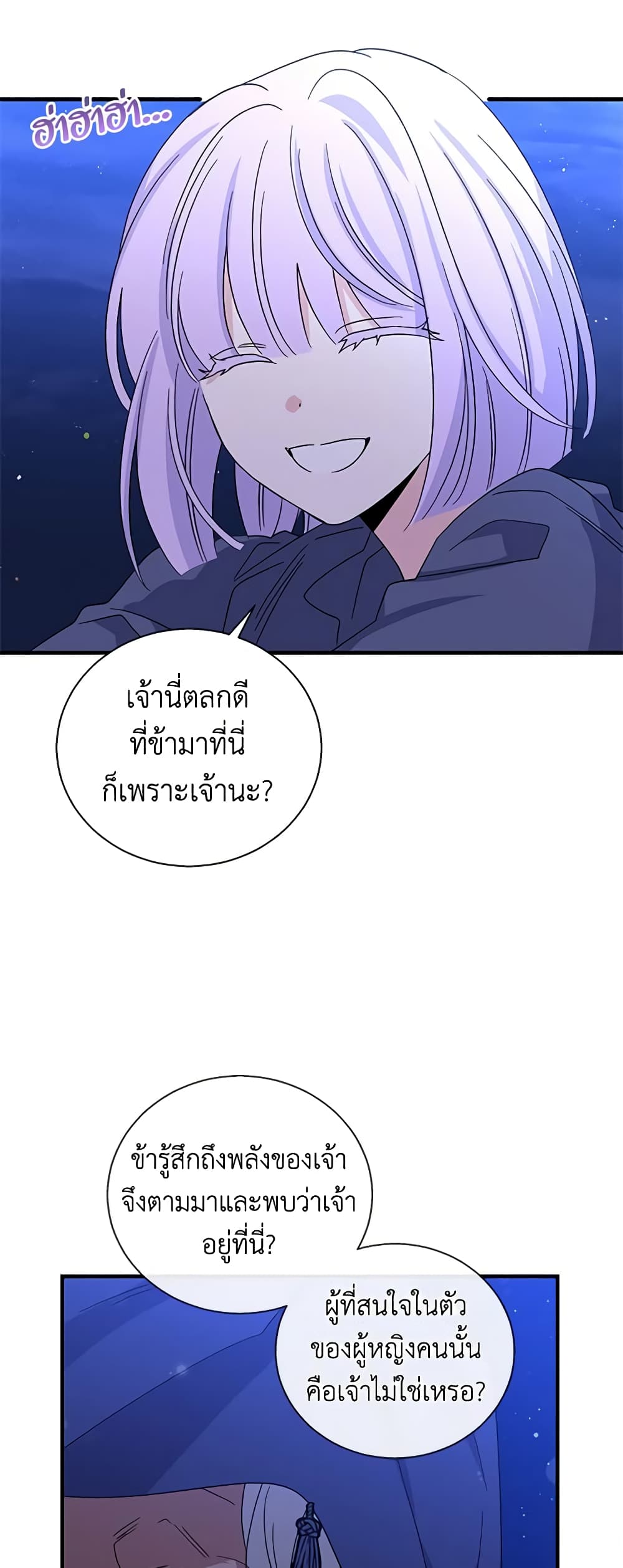 Honey, I’m Going On a Strike ตอนที่ 98 45