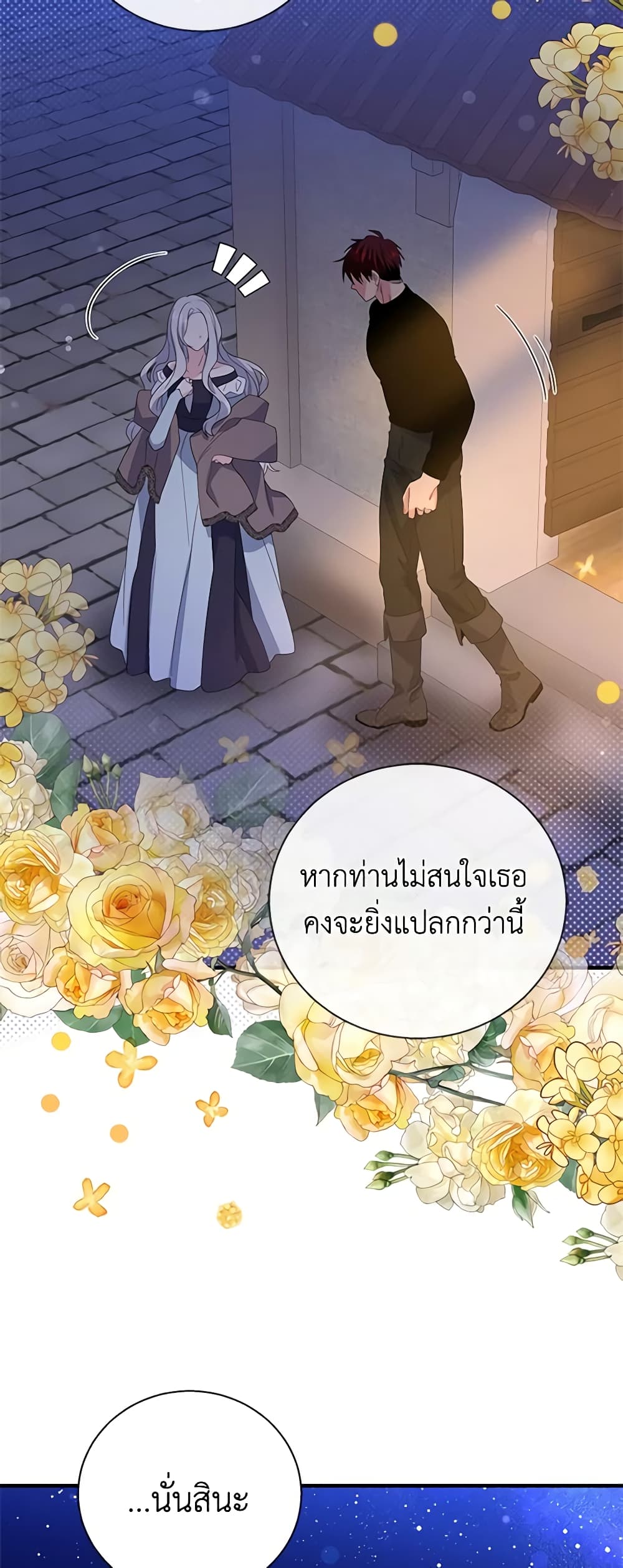Honey, I’m Going On a Strike ตอนที่ 98 49
