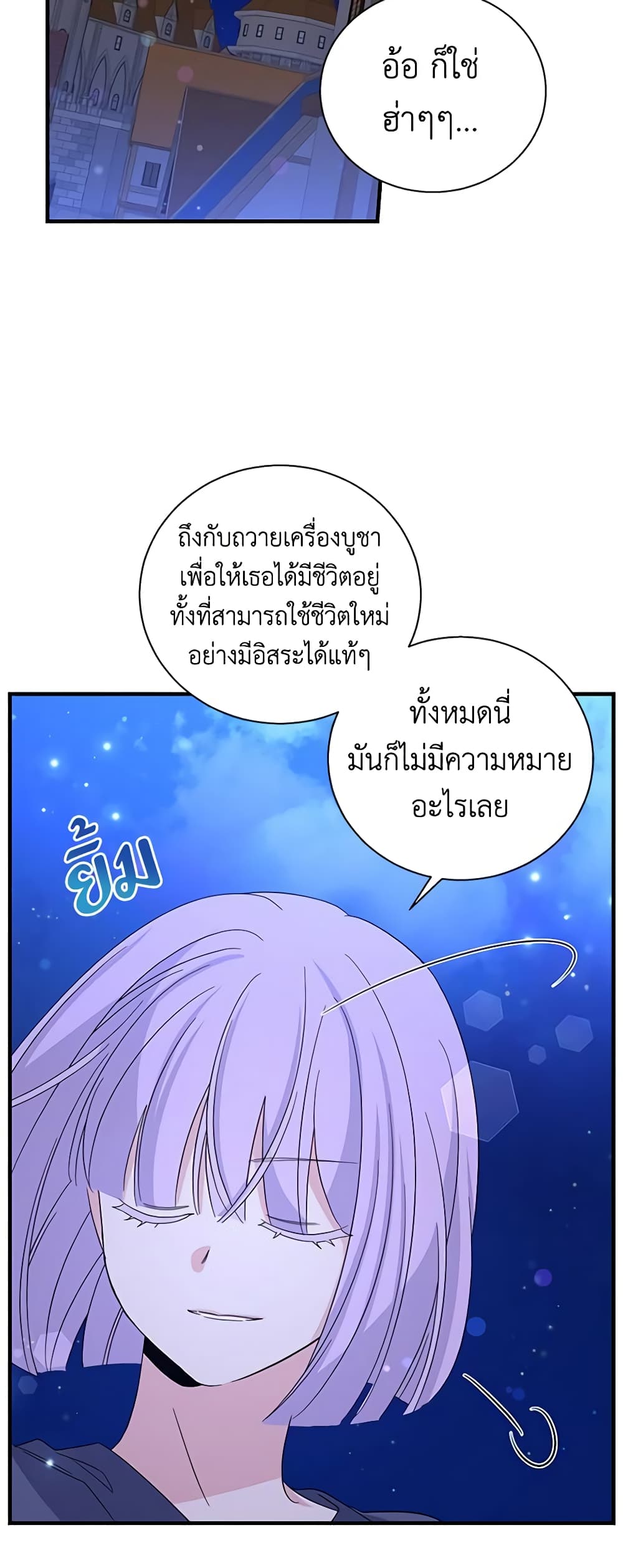 Honey, I’m Going On a Strike ตอนที่ 98 47