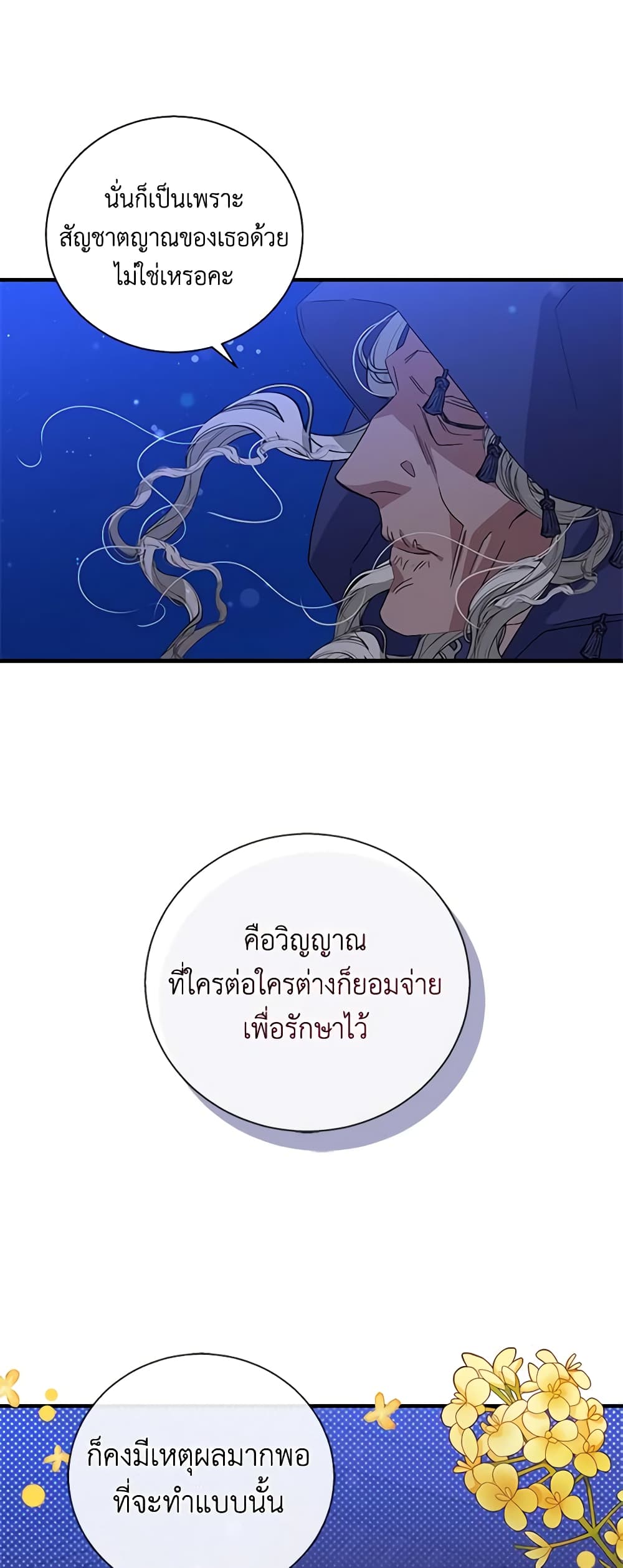 Honey, I’m Going On a Strike ตอนที่ 98 48
