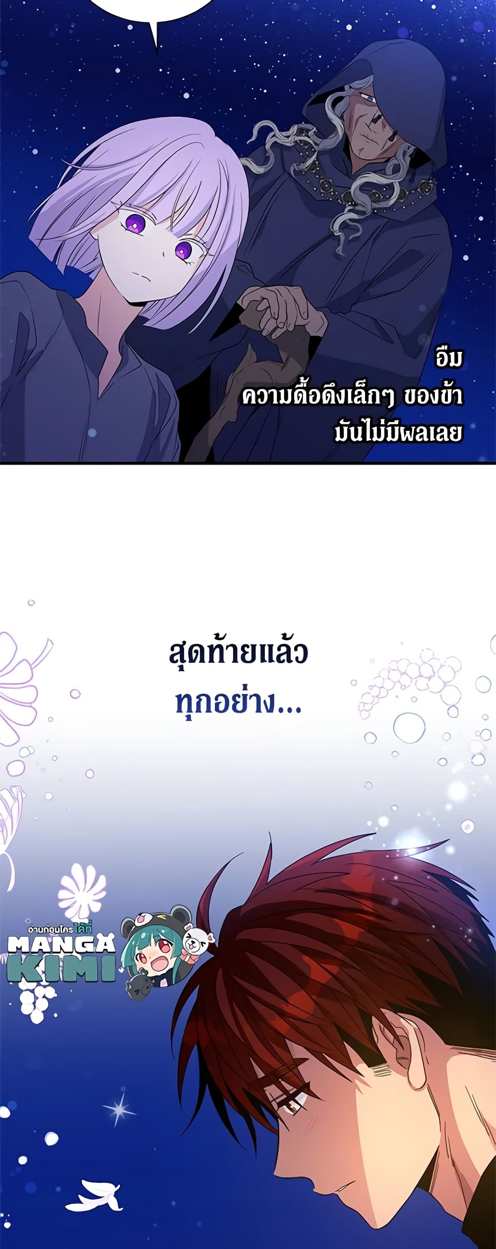 Honey, I’m Going On a Strike ตอนที่ 98 50