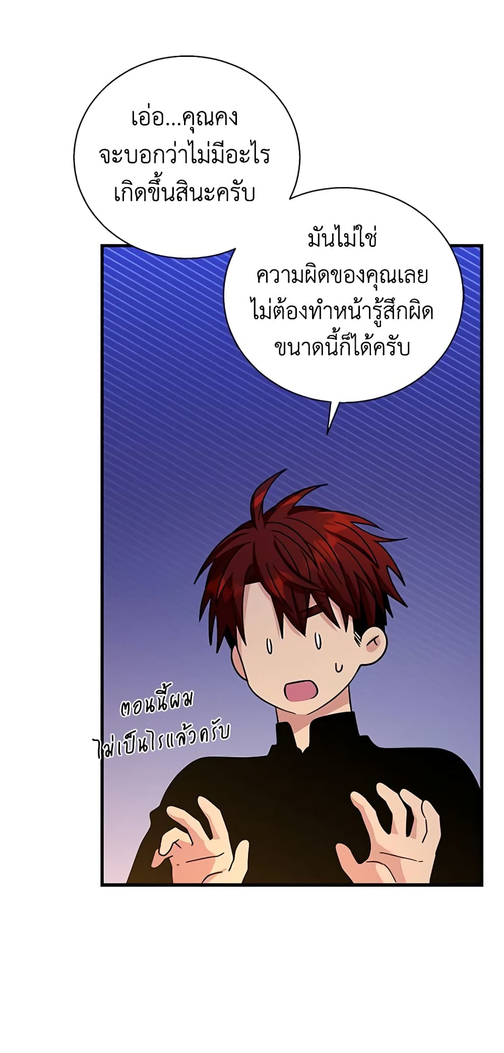 Honey, I’m Going On a Strike ตอนที่ 99 5