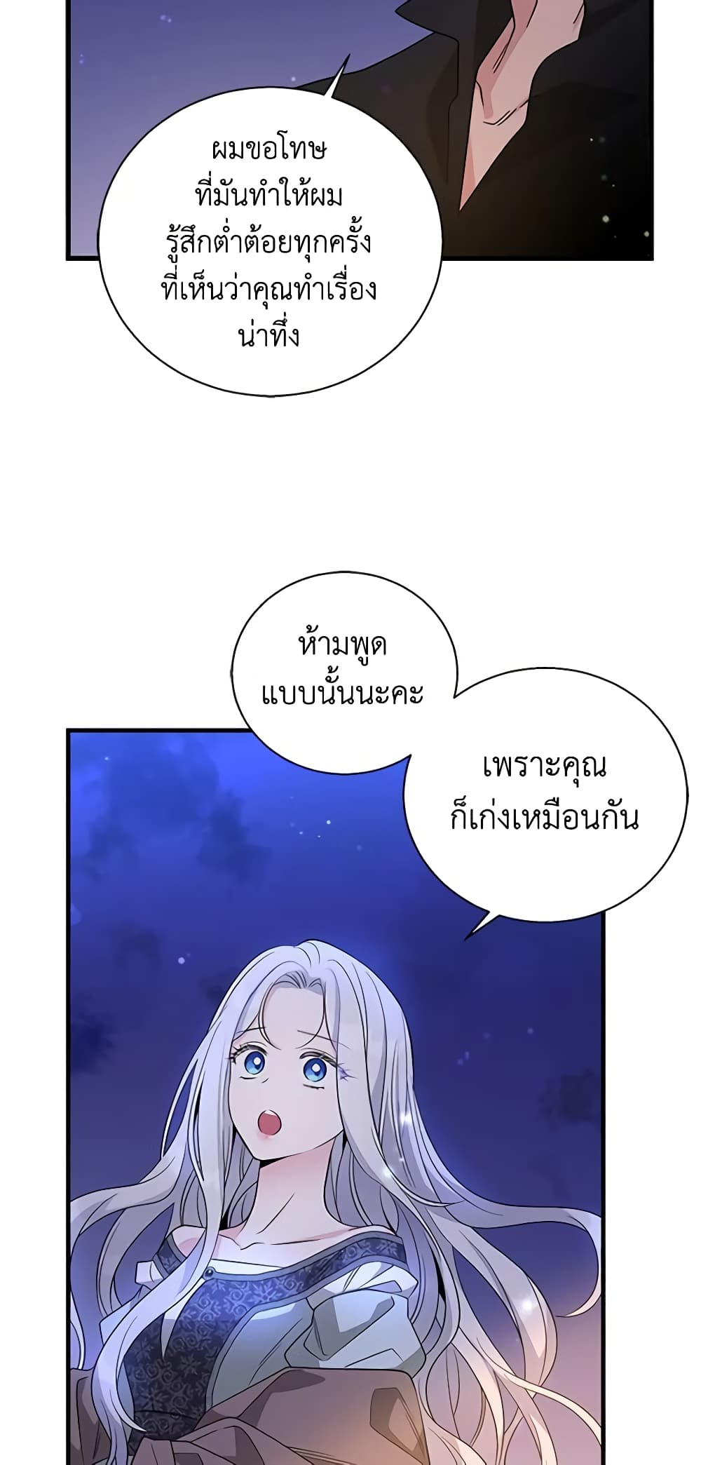 Honey, I’m Going On a Strike ตอนที่ 99 13