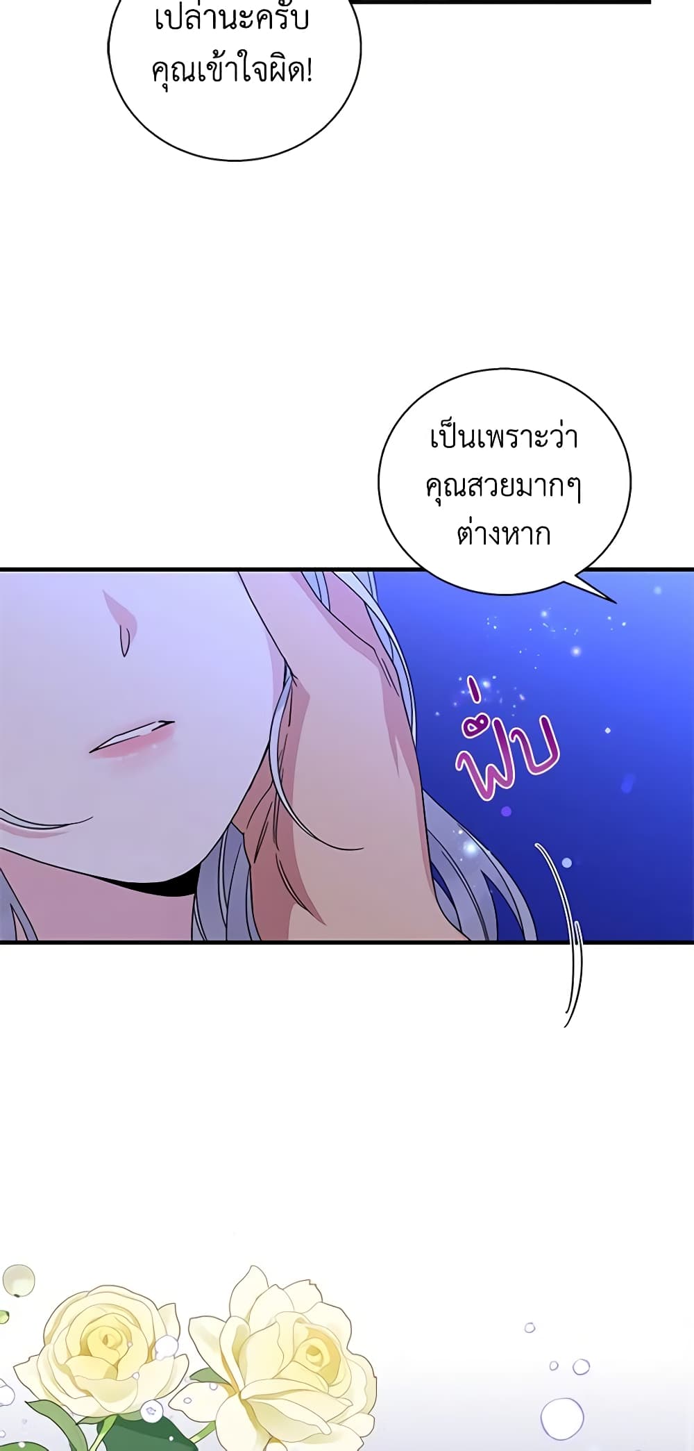 Honey, I’m Going On a Strike ตอนที่ 99 10