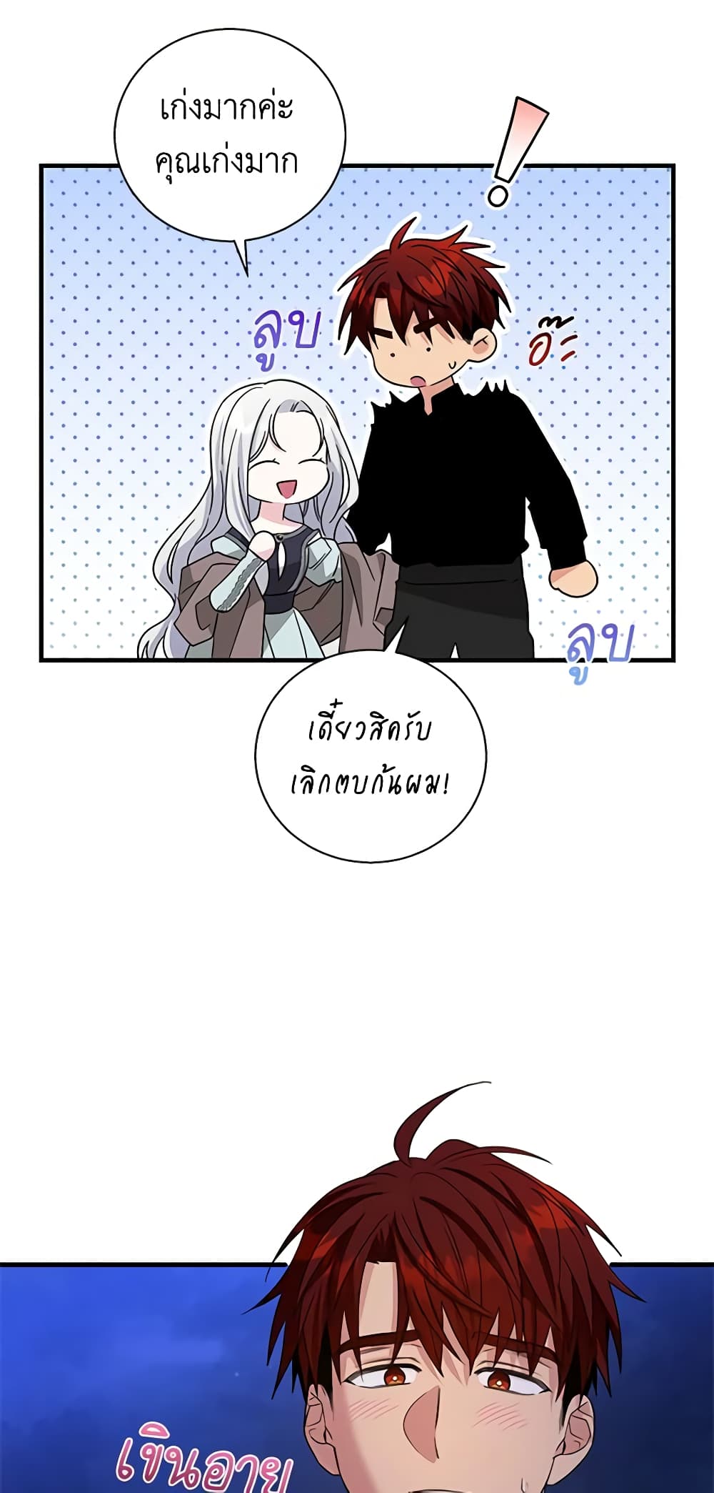 Honey, I’m Going On a Strike ตอนที่ 99 8