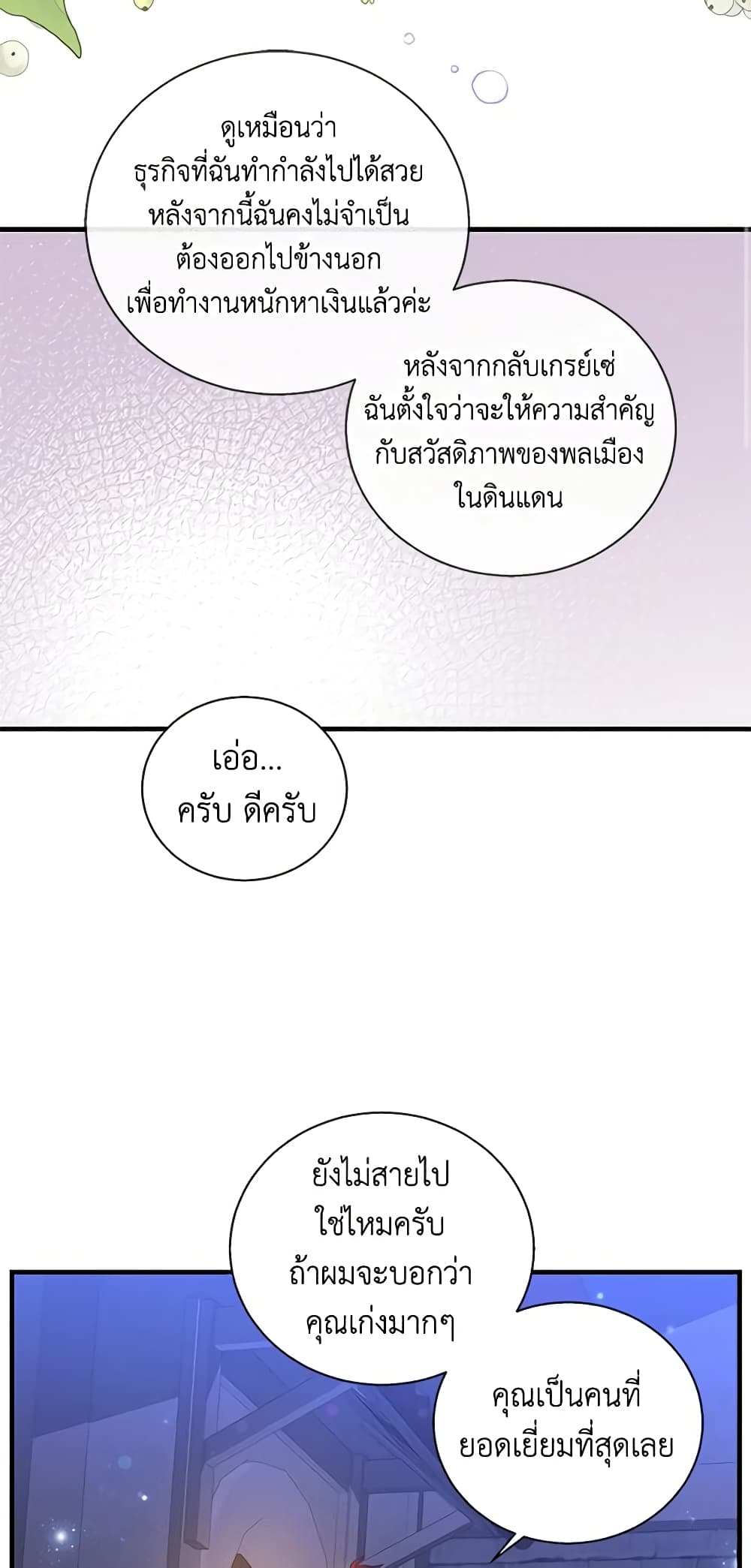 Honey, I’m Going On a Strike ตอนที่ 99 12